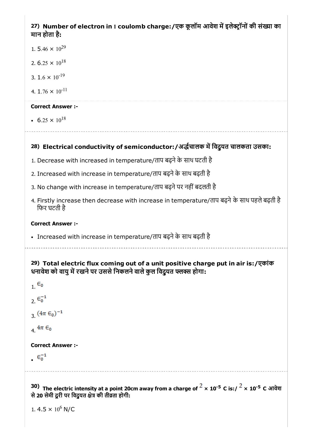 MP PAT (Exam. Date 24/04/2017 Time 9:00 AM to 12:00 Noon)- PCM Question Paper - Page 9