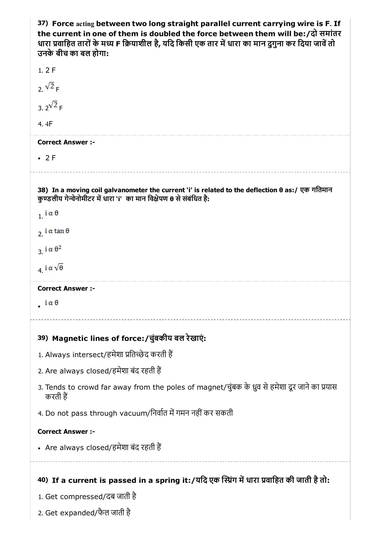 MP PAT (Exam. Date 24/04/2017 Time 9:00 AM to 12:00 Noon)- PCM Question Paper - Page 12
