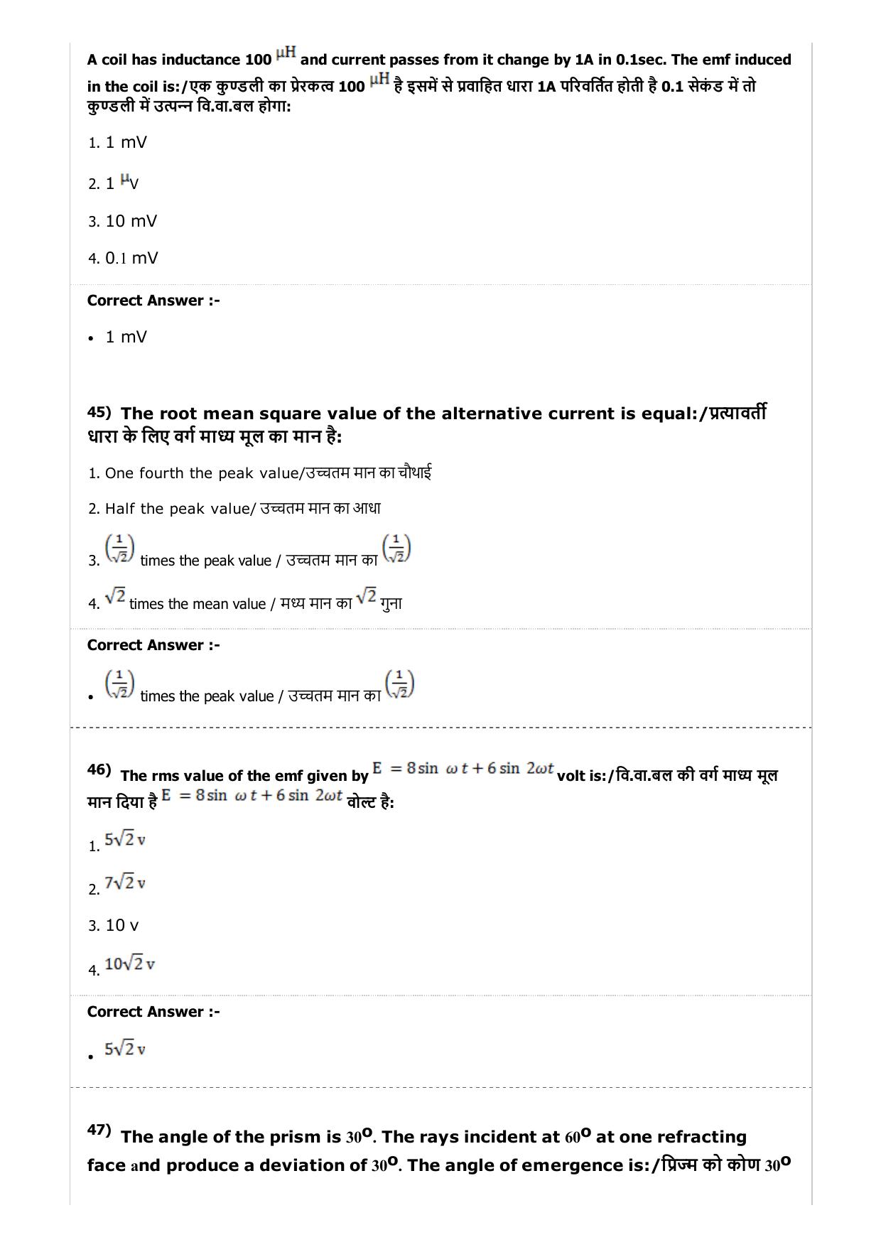 MP PAT (Exam. Date 24/04/2017 Time 9:00 AM to 12:00 Noon)- PCM Question Paper - Page 14