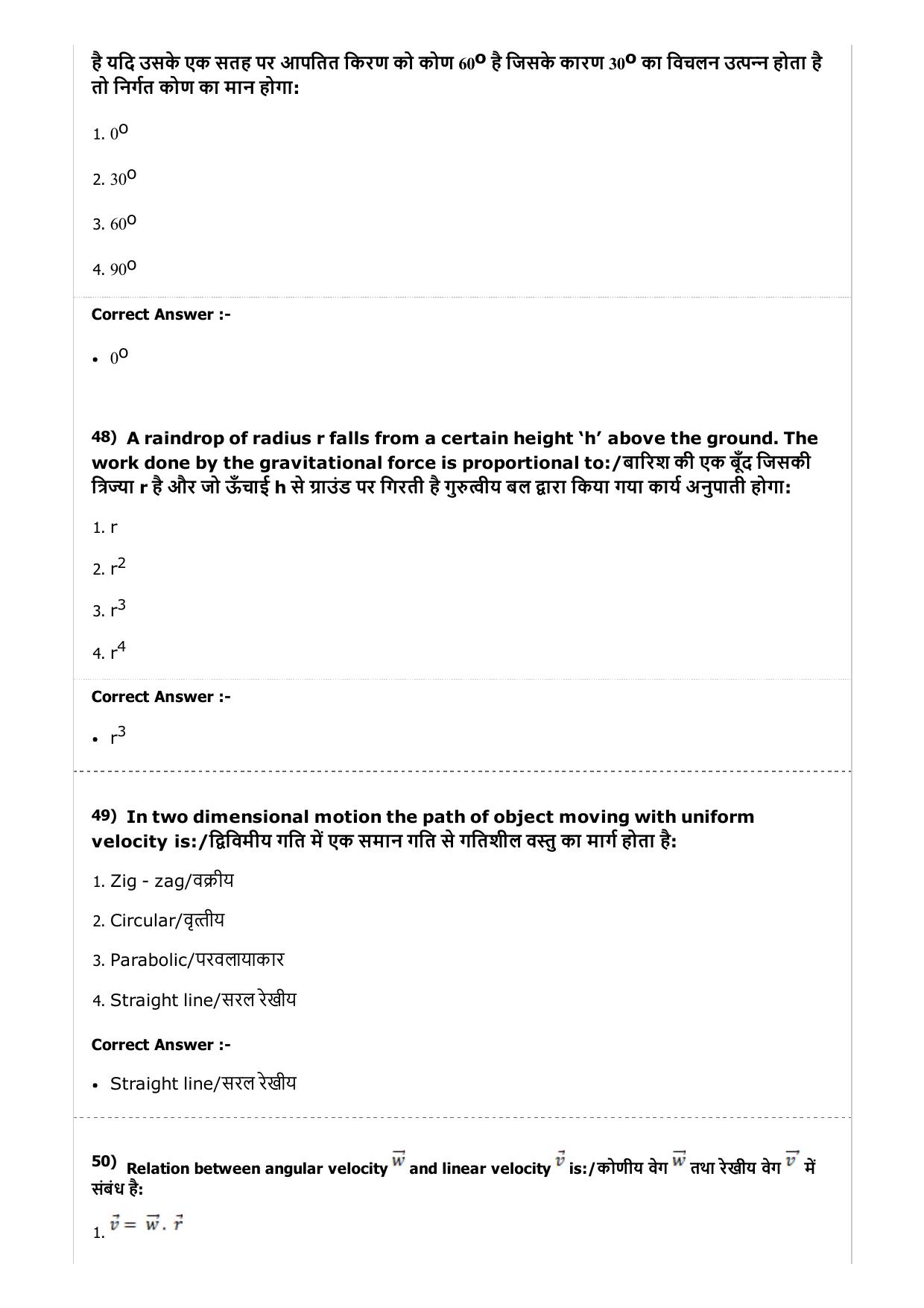 MP PAT (Exam. Date 24/04/2017 Time 9:00 AM to 12:00 Noon)- PCM Question Paper - Page 15