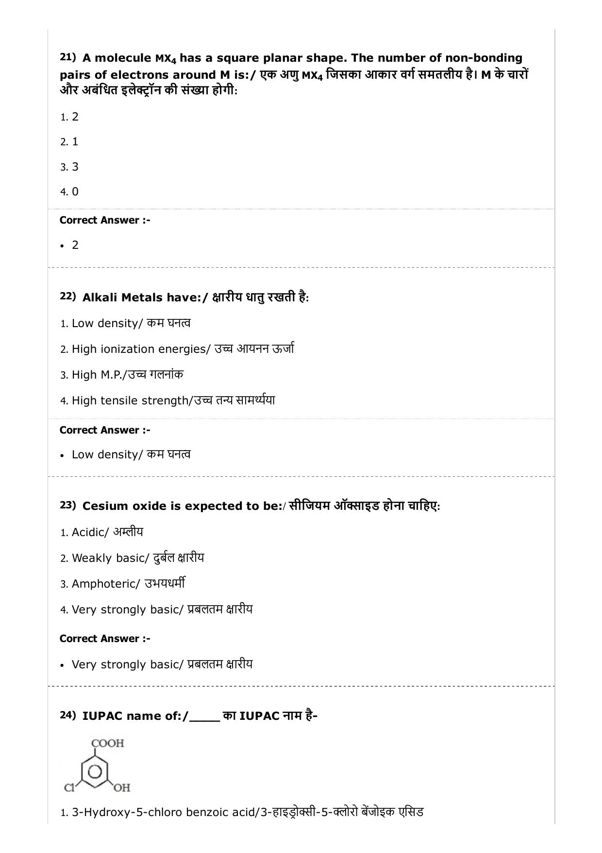 MP PAT (Exam. Date 24/04/2017 Time 9:00 AM to 12:00 Noon)- PCM Question Paper - Page 23
