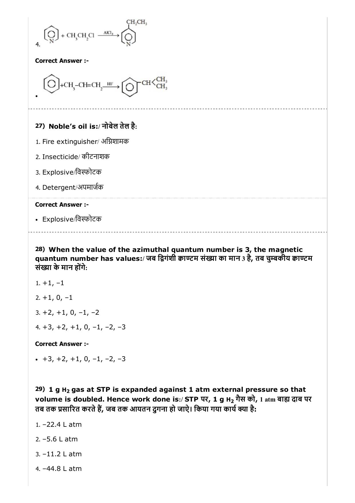 MP PAT (Exam. Date 24/04/2017 Time 9:00 AM to 12:00 Noon)- PCM Question Paper - Page 25