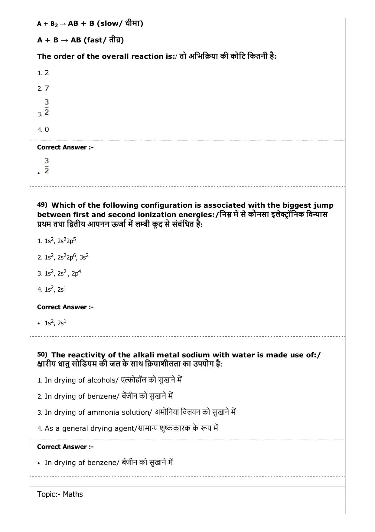 MP PAT (Exam. Date 24/04/2017 Time 9:00 AM to 12:00 Noon)- PCM Question Paper - Page 32