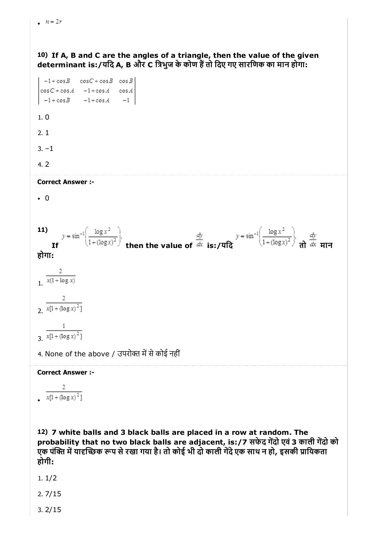 MP PAT (Exam. Date 24/04/2017 Time 9:00 AM to 12:00 Noon)- PCM Question Paper - Page 36