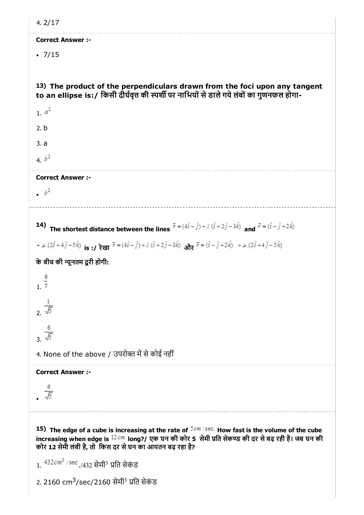 MP PAT (Exam. Date 24/04/2017 Time 9:00 AM to 12:00 Noon)- PCM Question Paper - Page 37