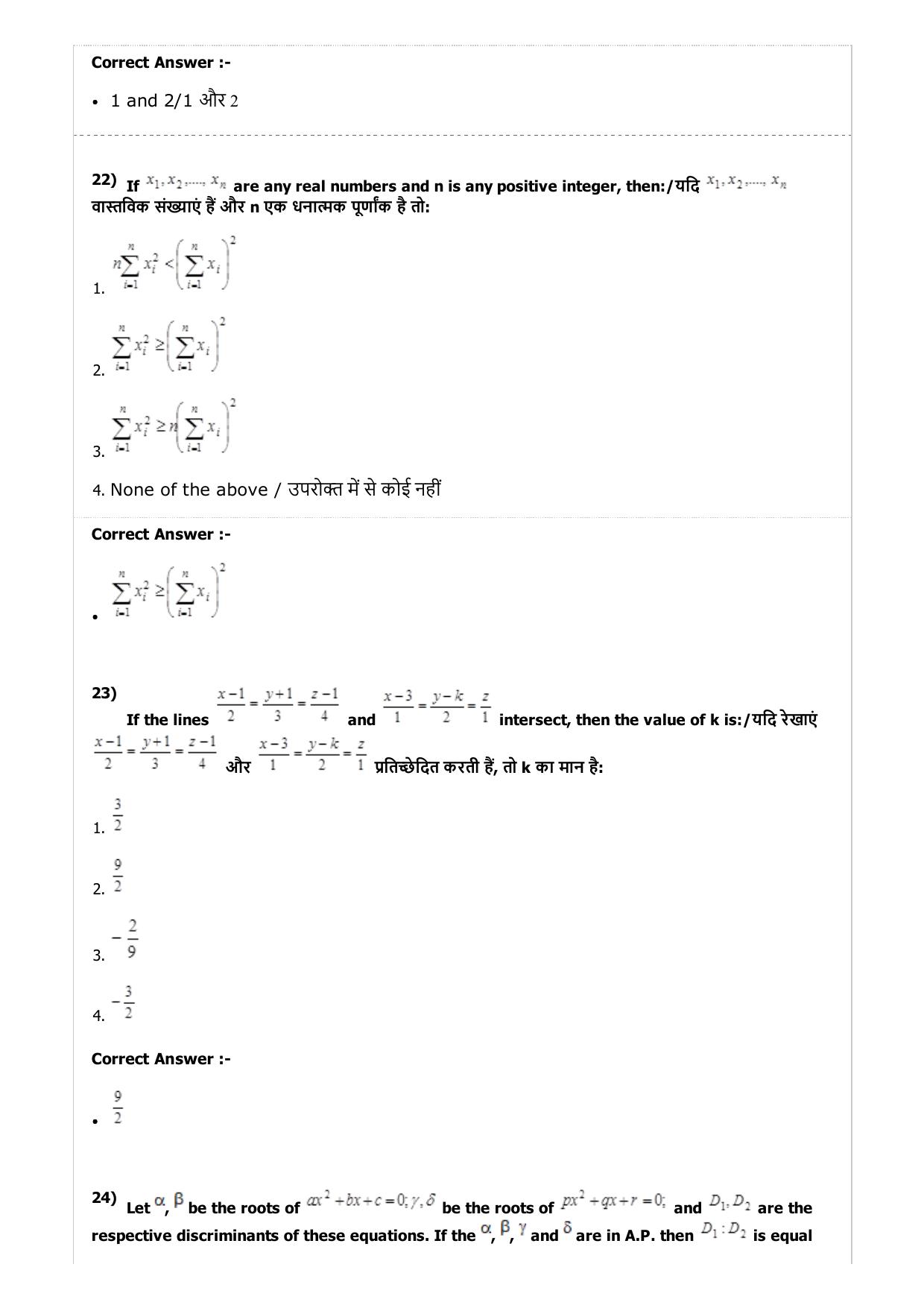 MP PAT (Exam. Date 24/04/2017 Time 9:00 AM to 12:00 Noon)- PCM Question Paper - Page 40