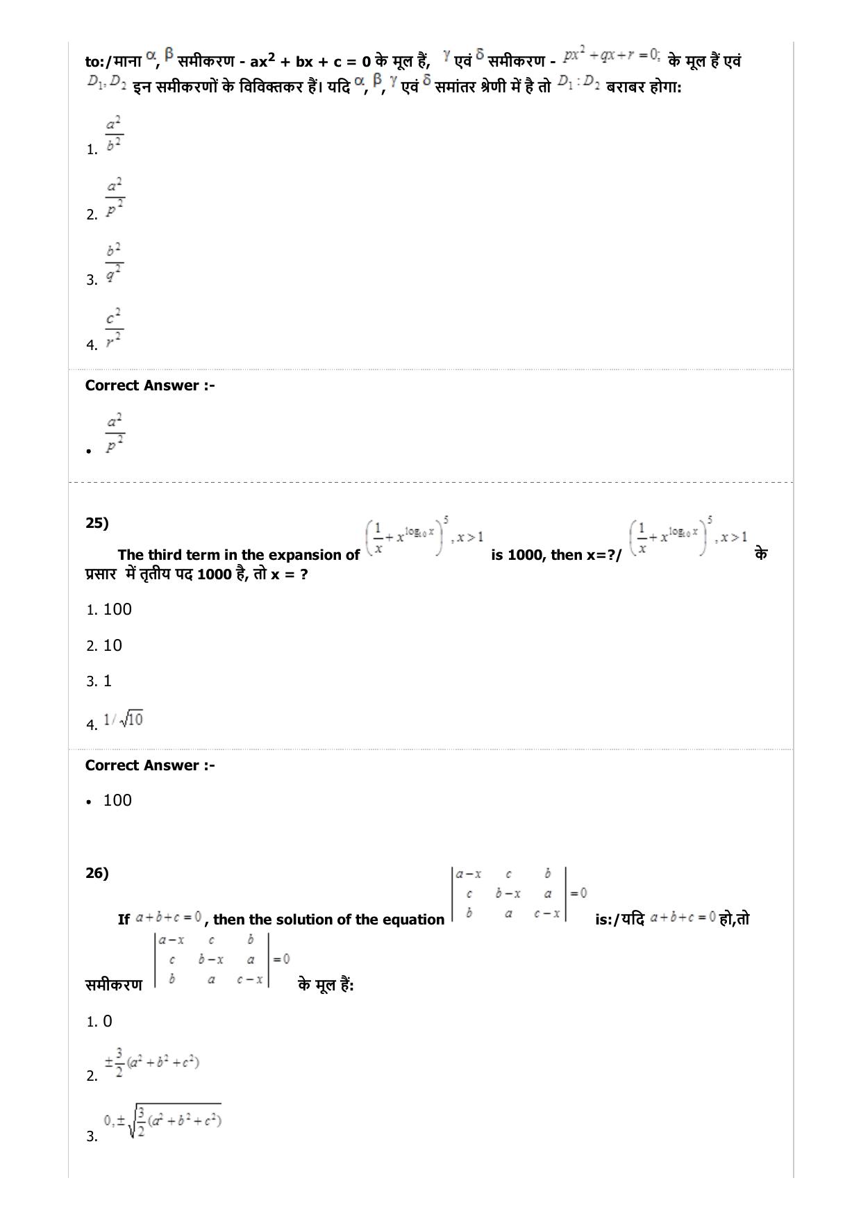 MP PAT (Exam. Date 24/04/2017 Time 9:00 AM to 12:00 Noon)- PCM Question Paper - Page 41