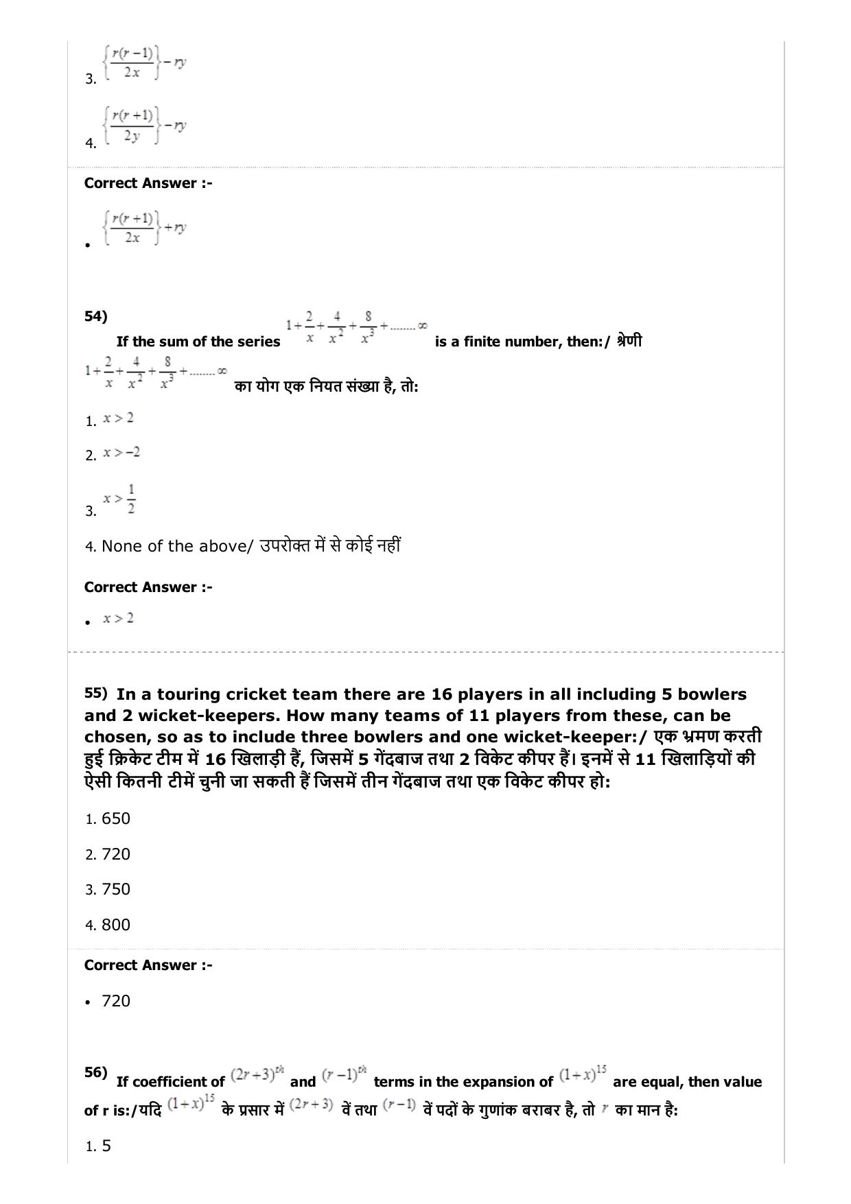 MP PAT (Exam. Date 24/04/2017 Time 9:00 AM to 12:00 Noon)- PCM Question Paper - Page 52