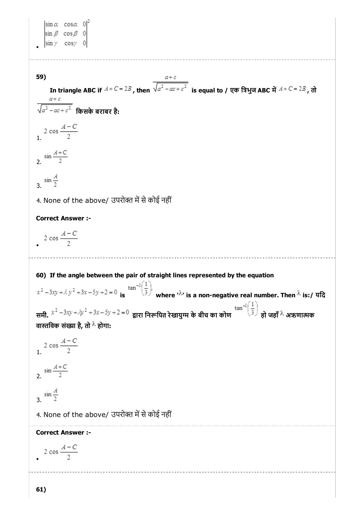 MP PAT (Exam. Date 24/04/2017 Time 9:00 AM to 12:00 Noon)- PCM Question Paper - Page 54