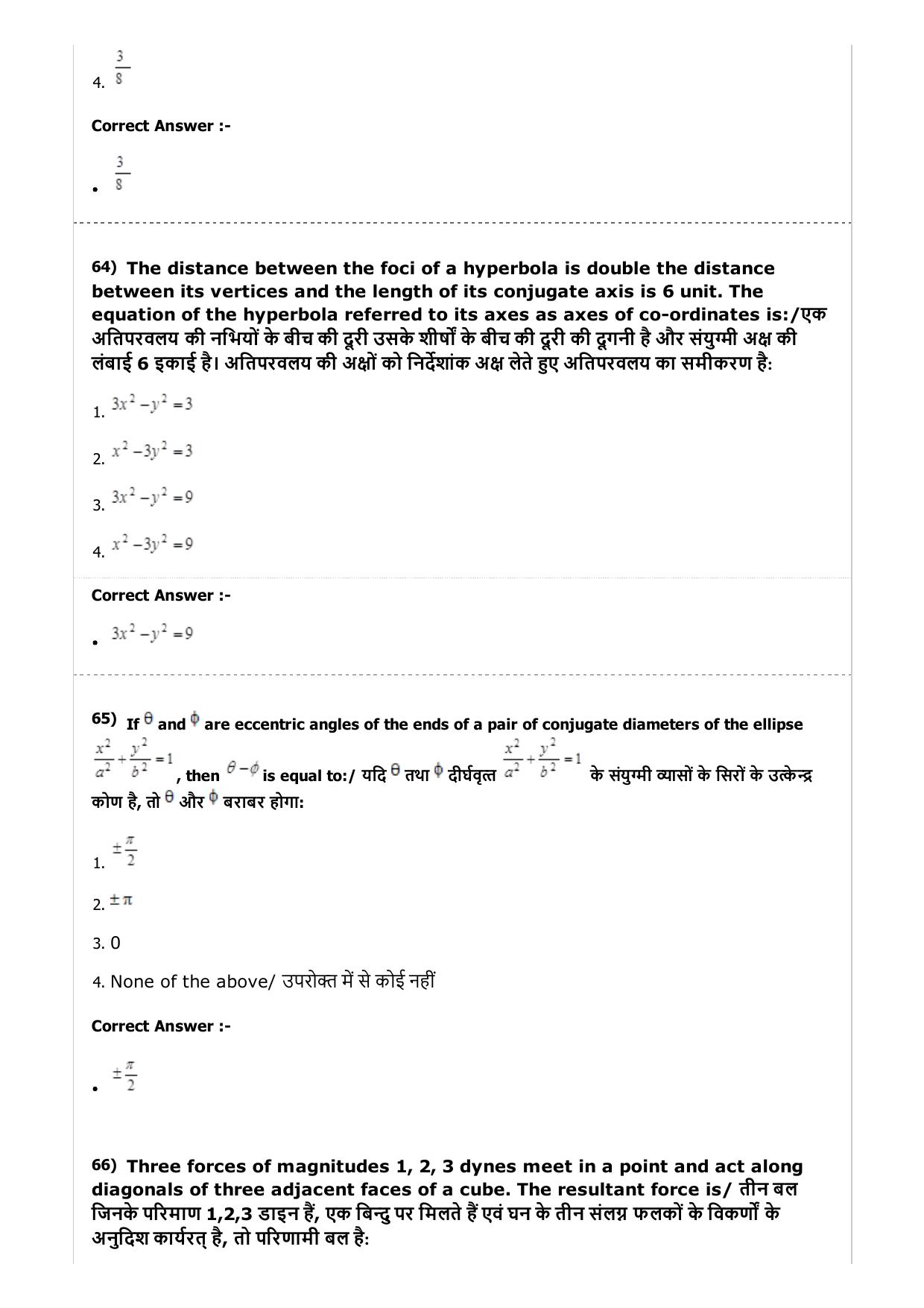 MP PAT (Exam. Date 24/04/2017 Time 9:00 AM to 12:00 Noon)- PCM Question Paper - Page 56