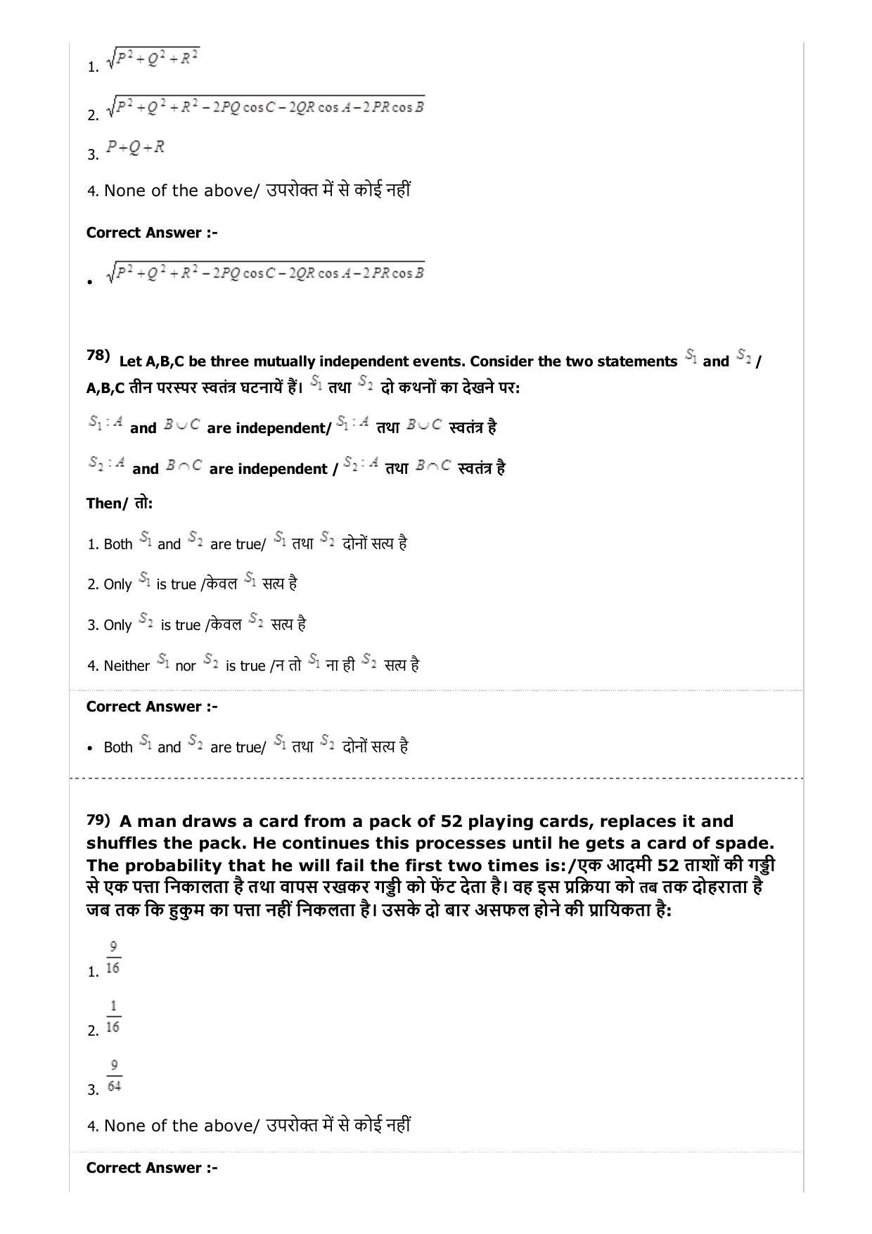 MP PAT (Exam. Date 24/04/2017 Time 9:00 AM to 12:00 Noon)- PCM Question Paper - Page 61