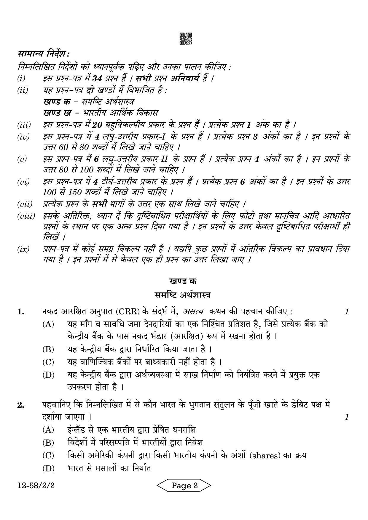 CBSE Class 12 58-2-2 Economics 2024 Question Paper - Page 2