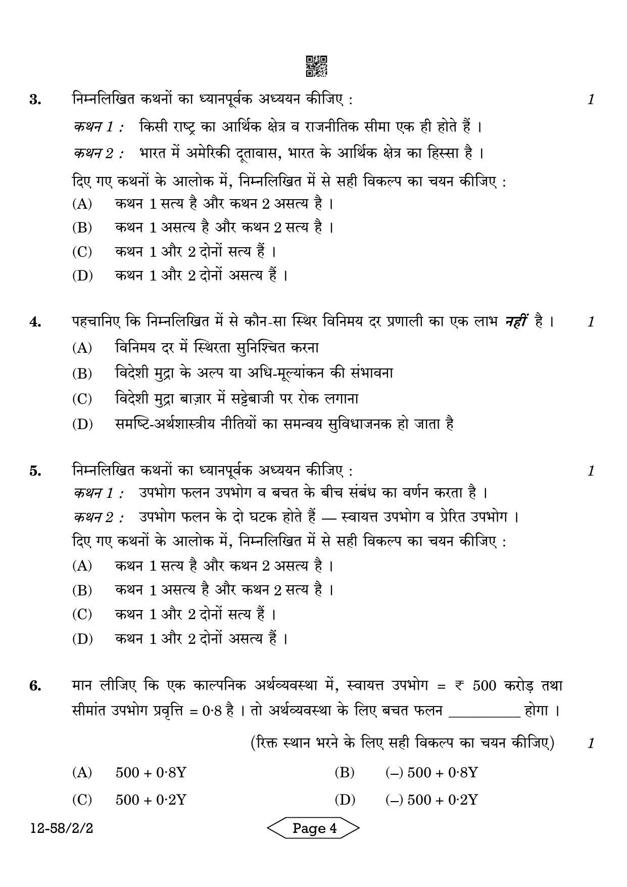 CBSE Class 12 58-2-2 Economics 2024 Question Paper - Page 4