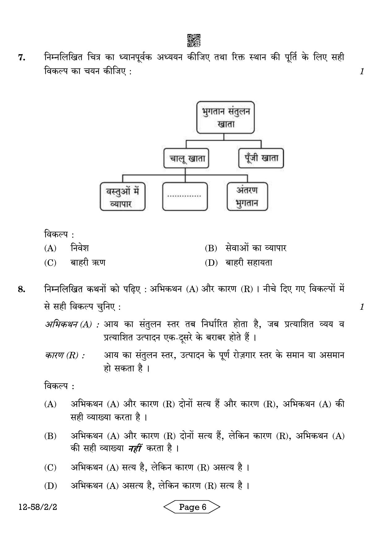 CBSE Class 12 58-2-2 Economics 2024 Question Paper - Page 6