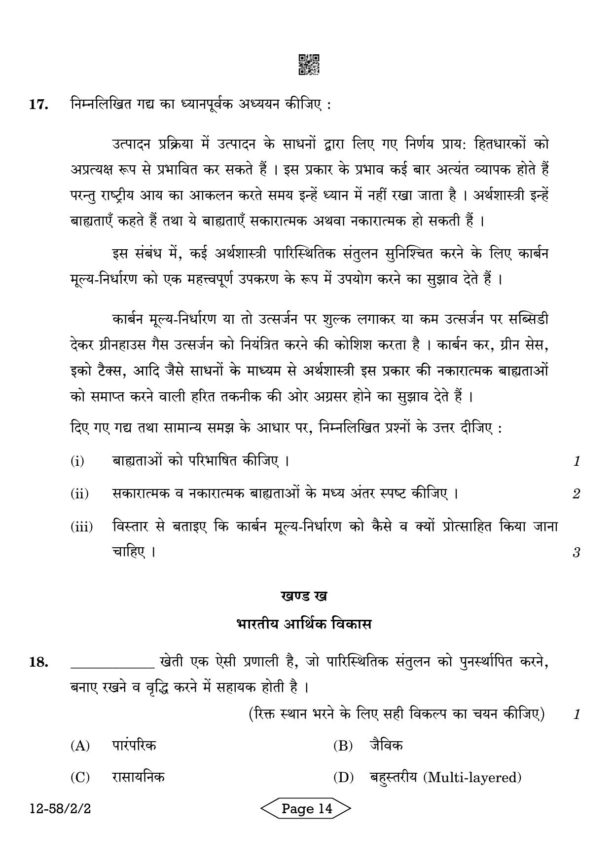 CBSE Class 12 58-2-2 Economics 2024 Question Paper - Page 14