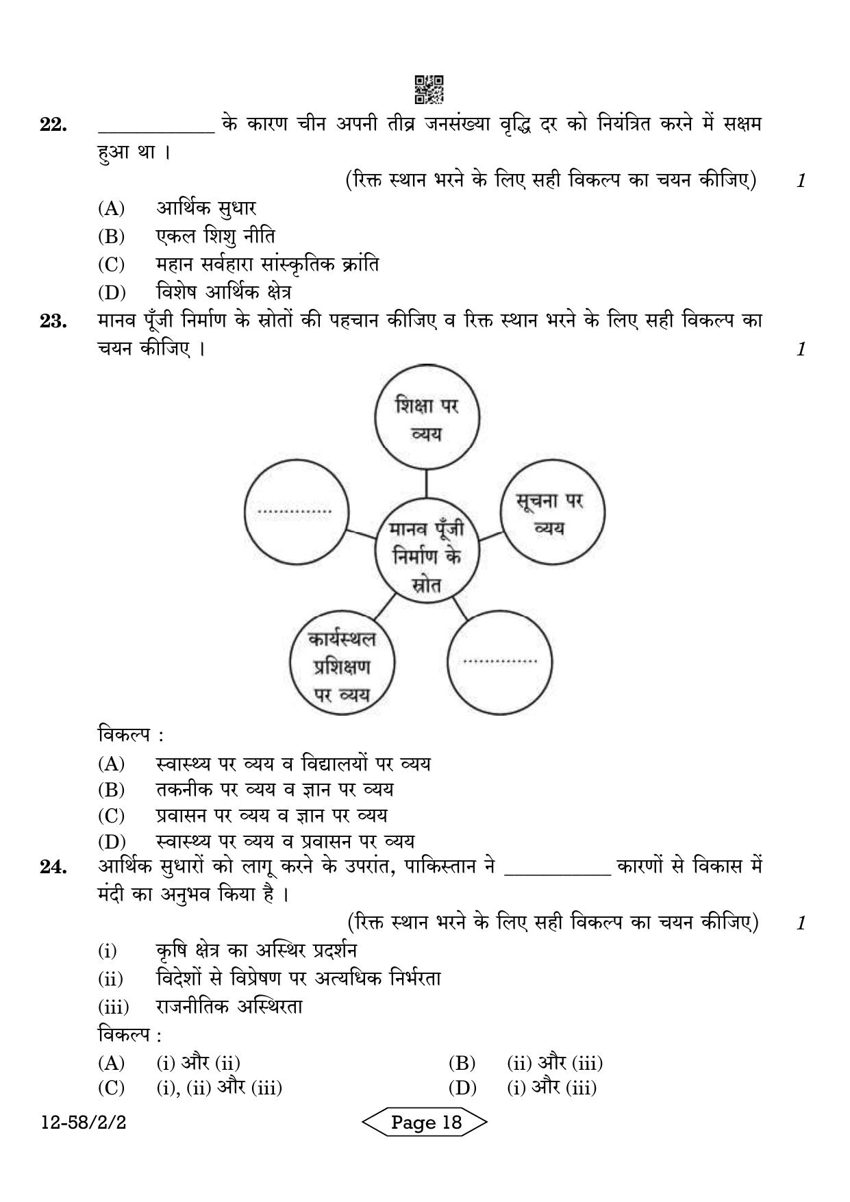 CBSE Class 12 58-2-2 Economics 2024 Question Paper - Page 18
