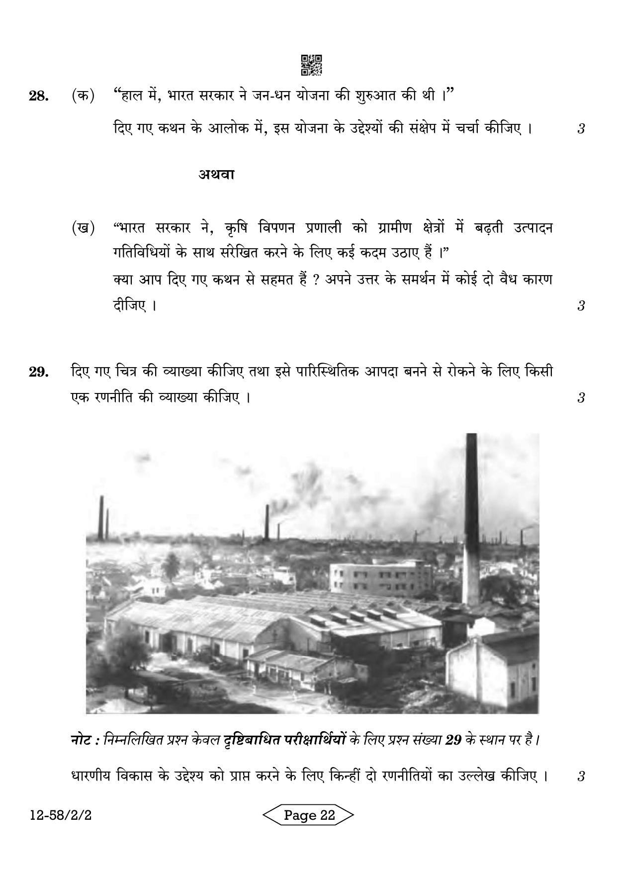 CBSE Class 12 58-2-2 Economics 2024 Question Paper - Page 22
