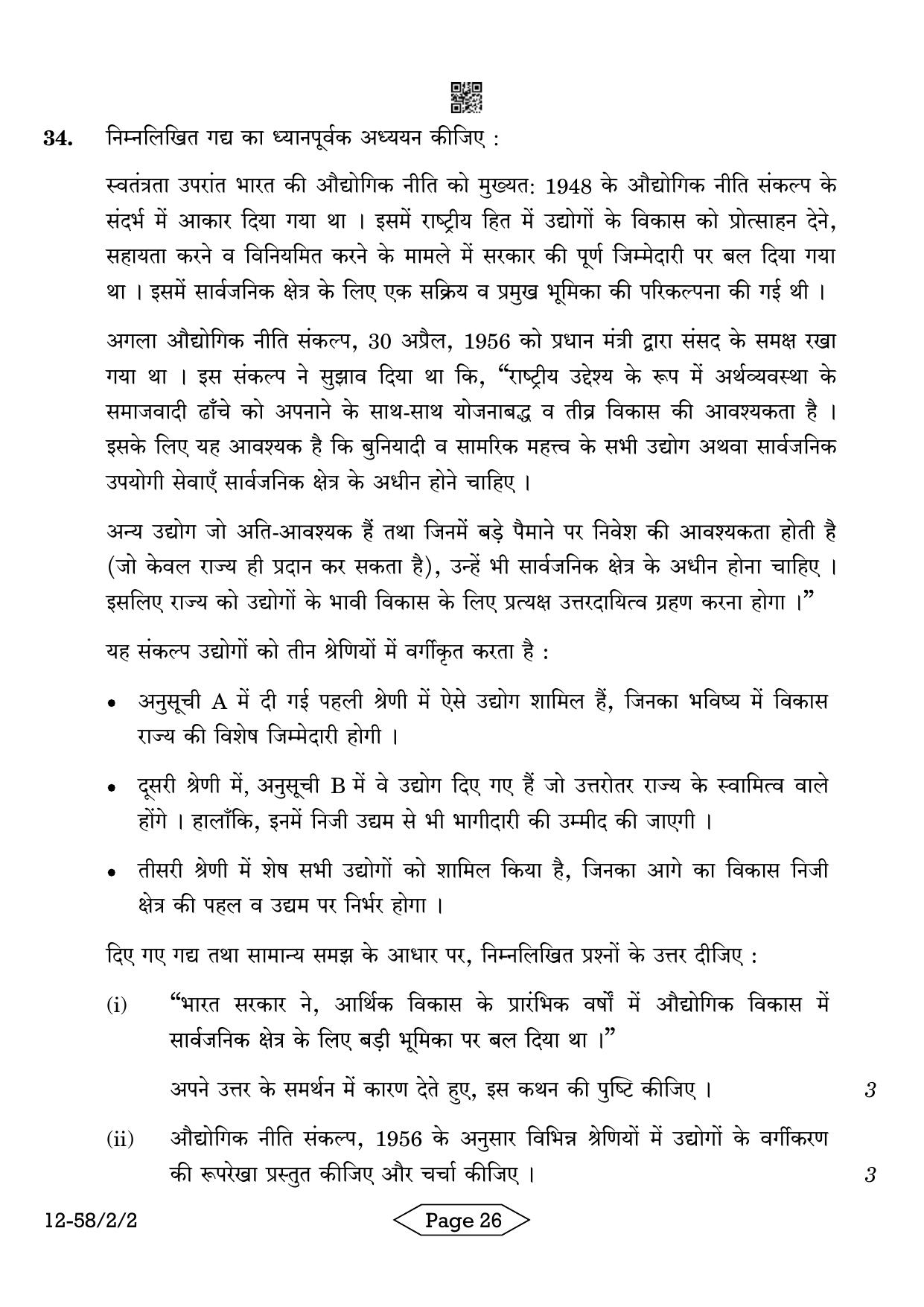 CBSE Class 12 58-2-2 Economics 2024 Question Paper - Page 26