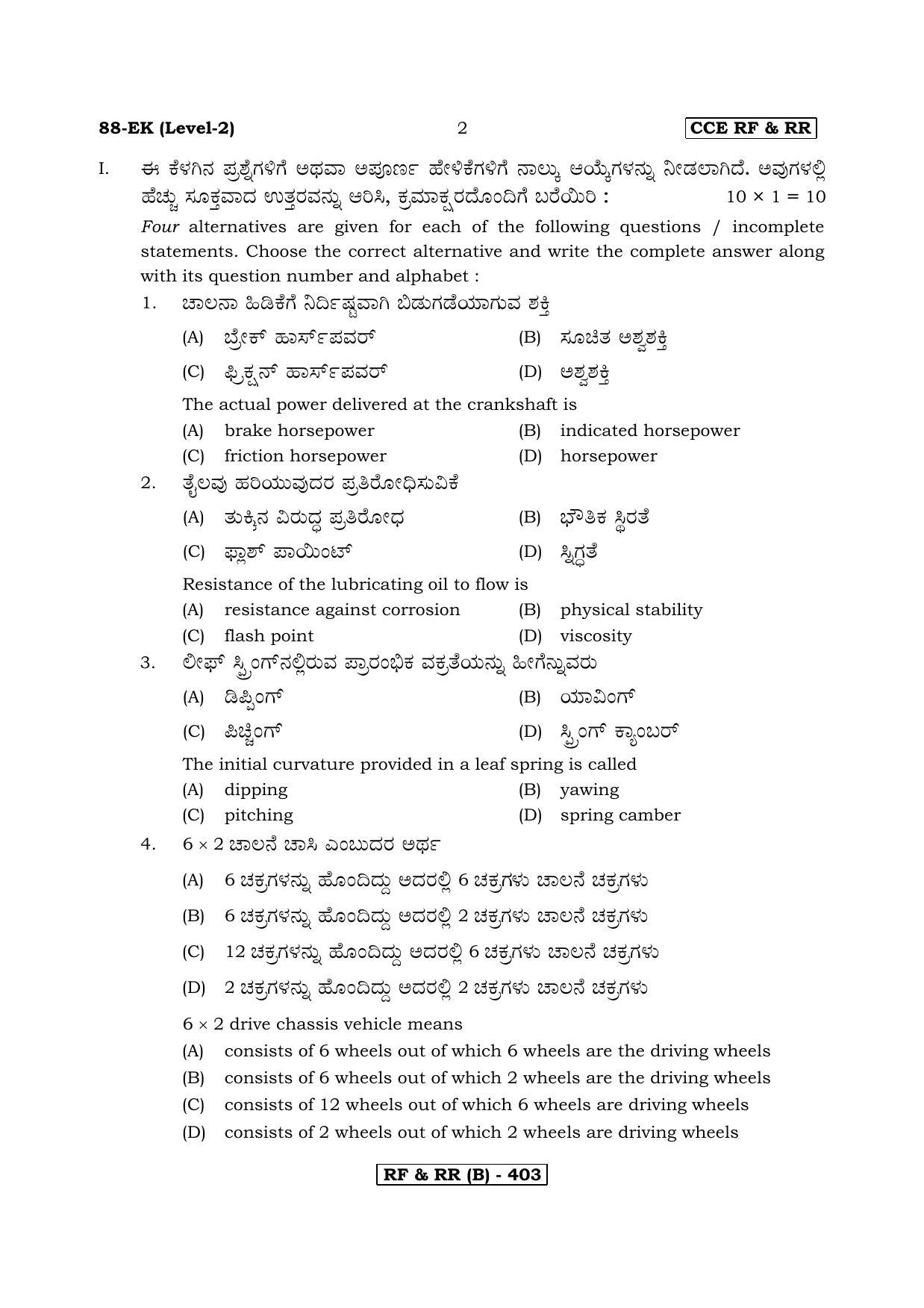 Karnataka SSLC Automobile - English & Kannada (88EK-B Version_3) March/April 2019 Question Paper - Page 2