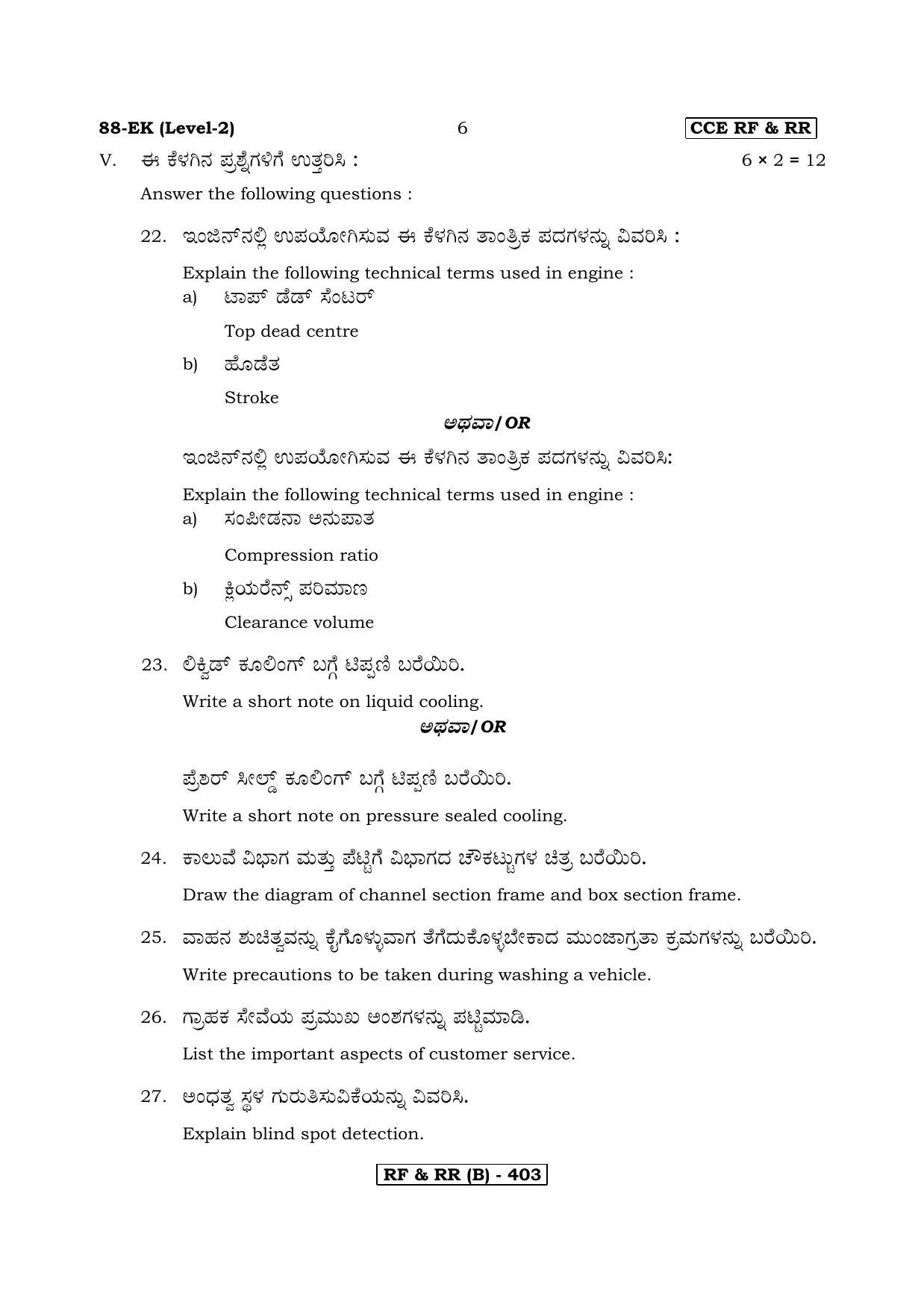 Karnataka SSLC Automobile - English & Kannada (88EK-B Version_3) March/April 2019 Question Paper - Page 6