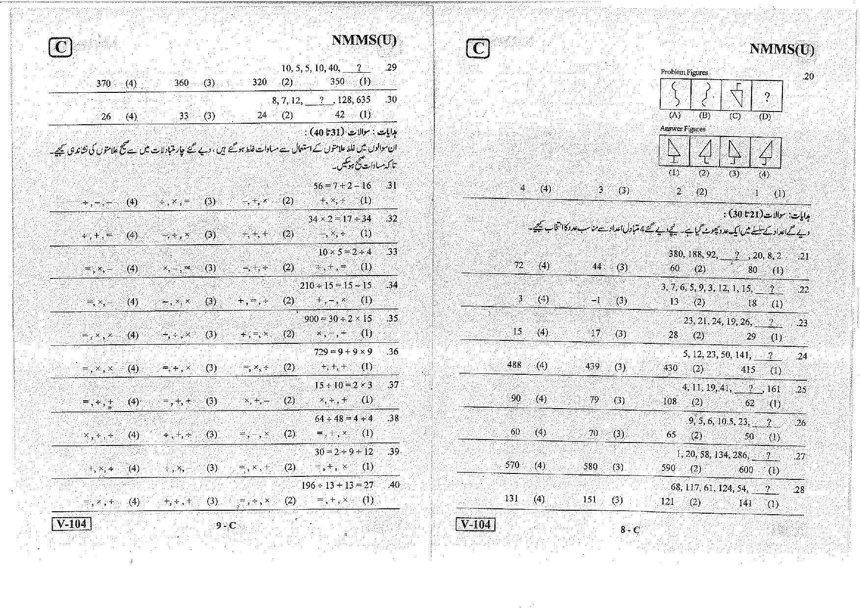 MAT - SAT Urdu Nov 2018 (Set C) Class 8 Andhra Pradesh NMMS Question Papers - Page 5