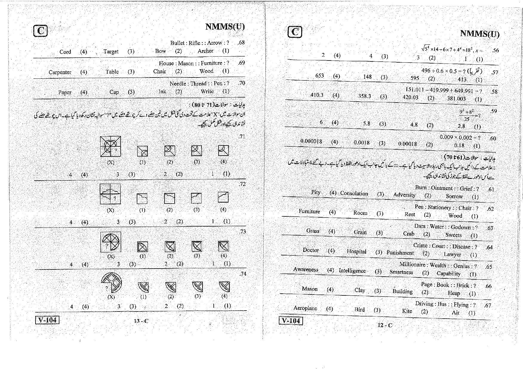 MAT - SAT Urdu Nov 2018 (Set C) Class 8 Andhra Pradesh NMMS Question Papers - Page 7