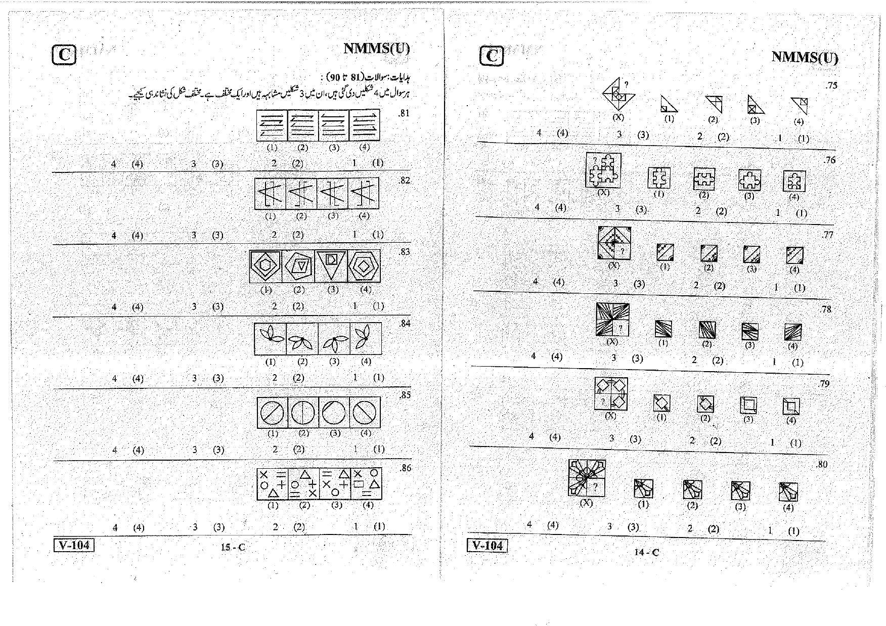 MAT - SAT Urdu Nov 2018 (Set C) Class 8 Andhra Pradesh NMMS Question Papers - Page 8