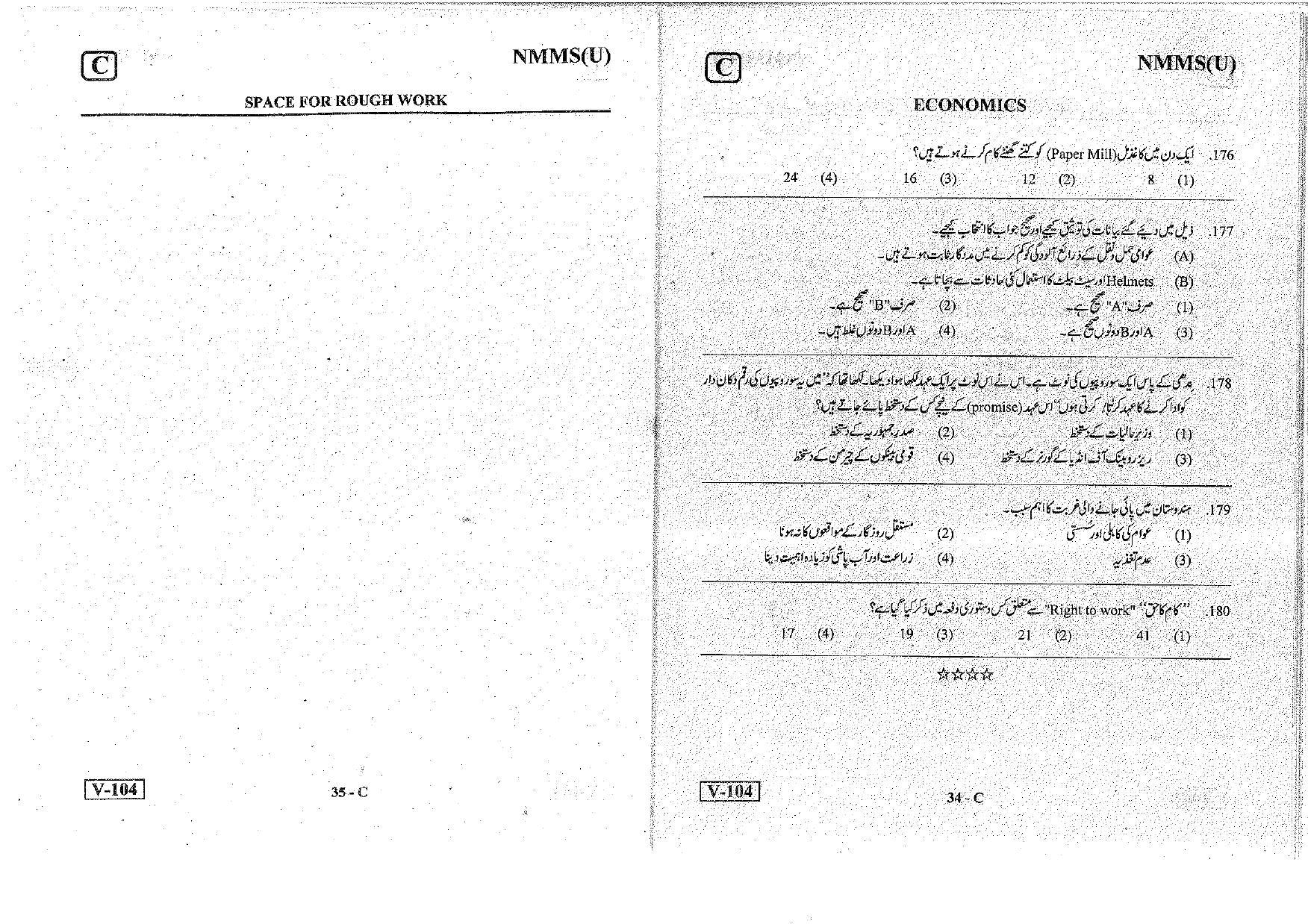 MAT - SAT Urdu Nov 2018 (Set C) Class 8 Andhra Pradesh NMMS Question Papers - Page 19