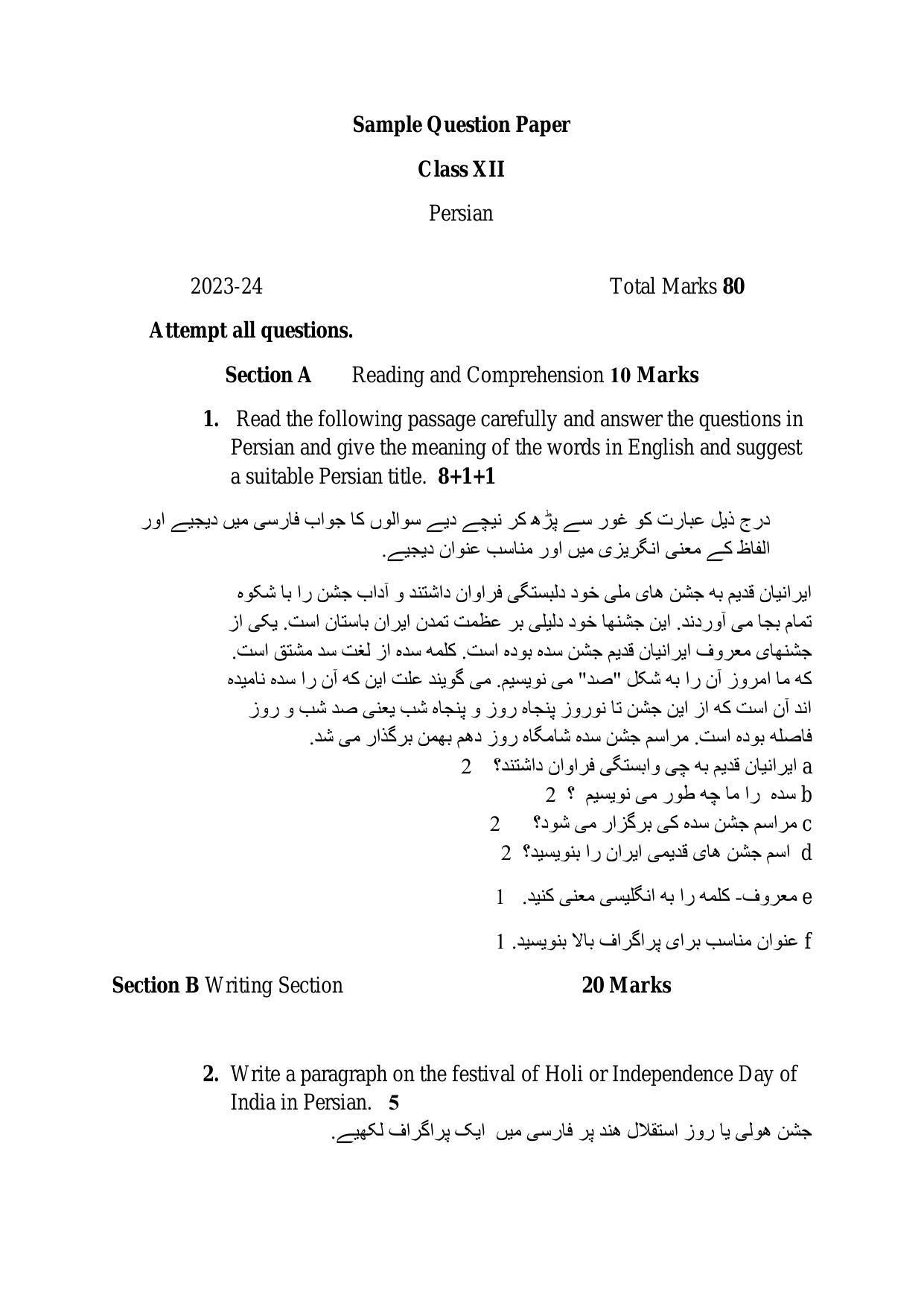 CBSE Class 12 Persian Sample Paper 2024 - Page 1