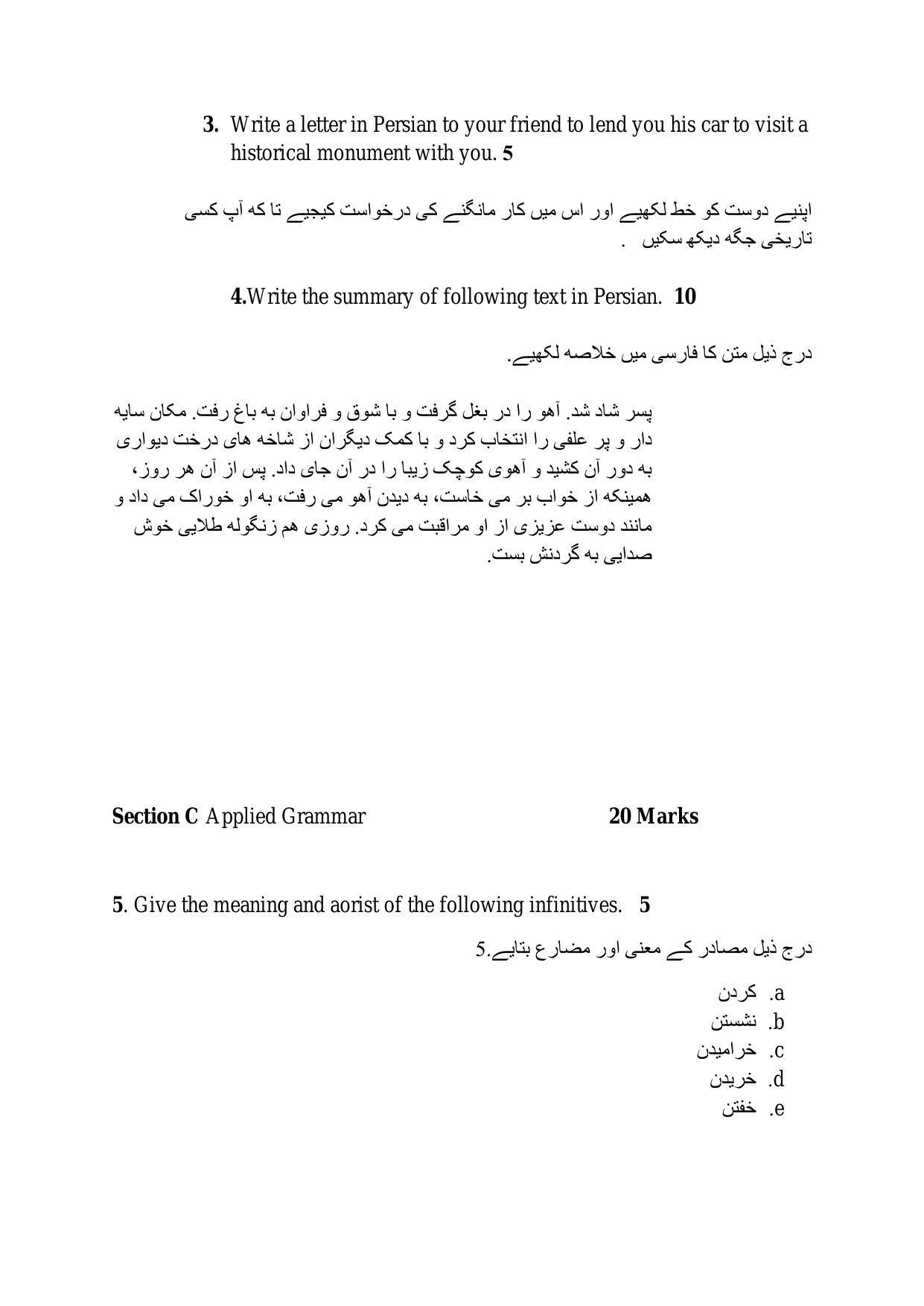 CBSE Class 12 Persian Sample Paper 2024 - Page 2