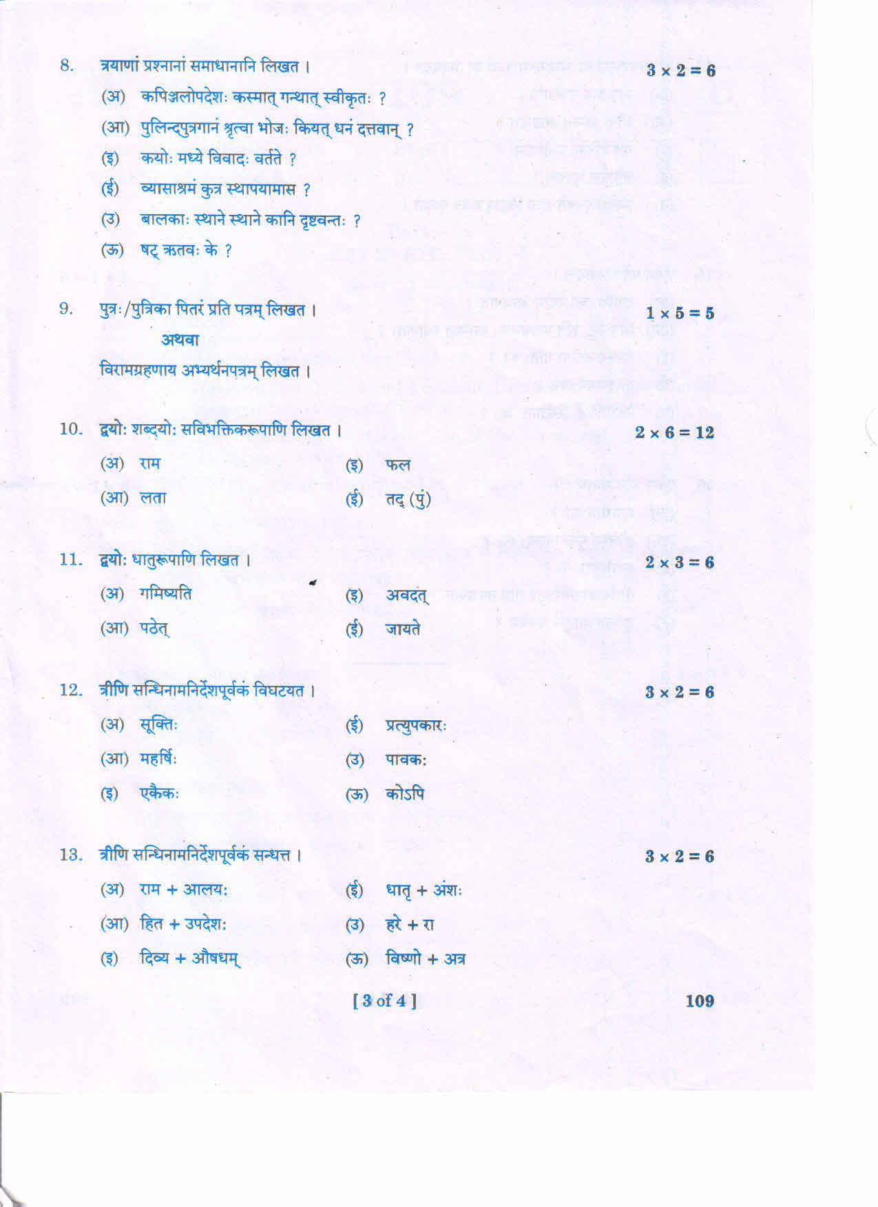 AP Inter 1st Year SANSKRIT-I March-2020-General Question Paper - Page 3