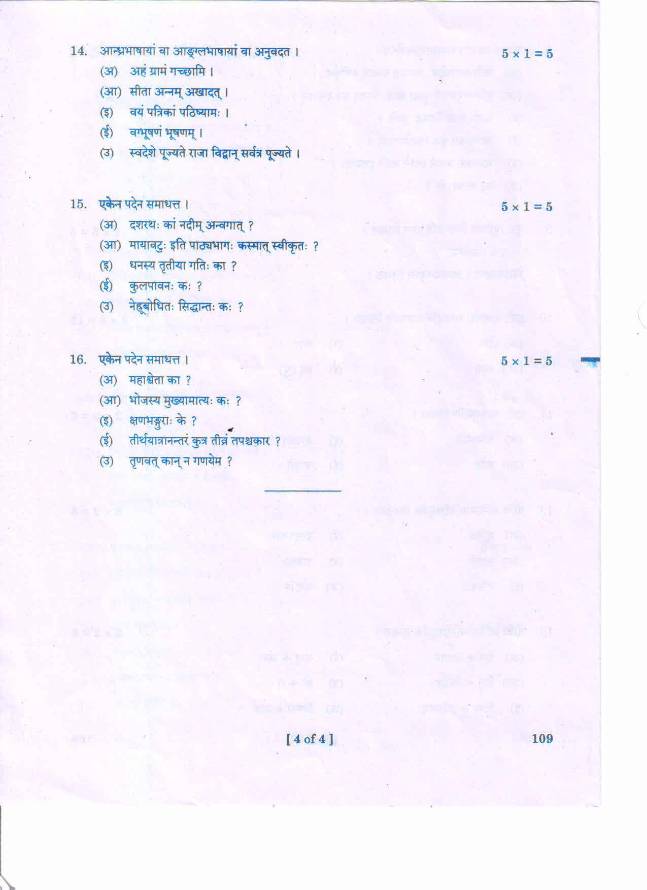 AP Inter 1st Year SANSKRIT-I March-2020-General Question Paper - Page 4