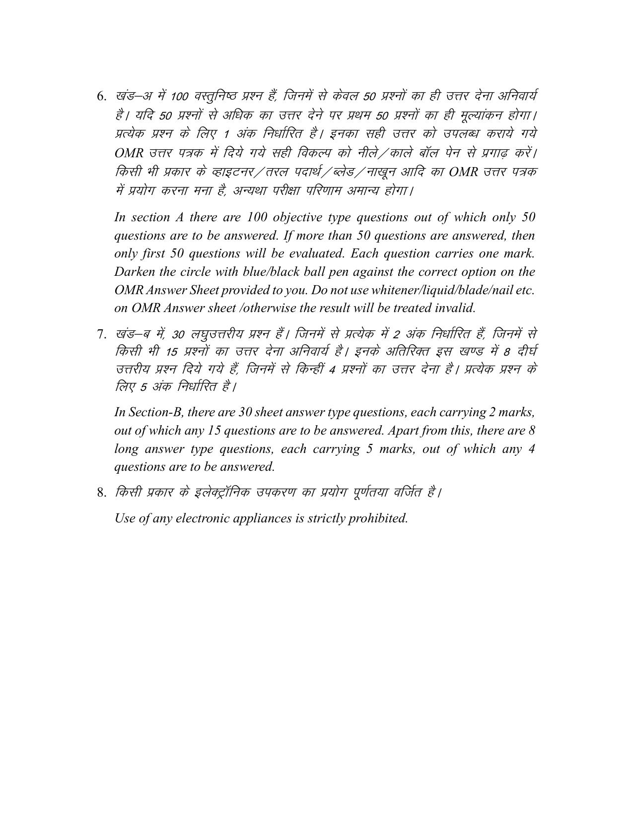 Bihar Board (BSEB) Class XII: 320- PHILOSOHPHY 2025 Model Question Paper - Page 2