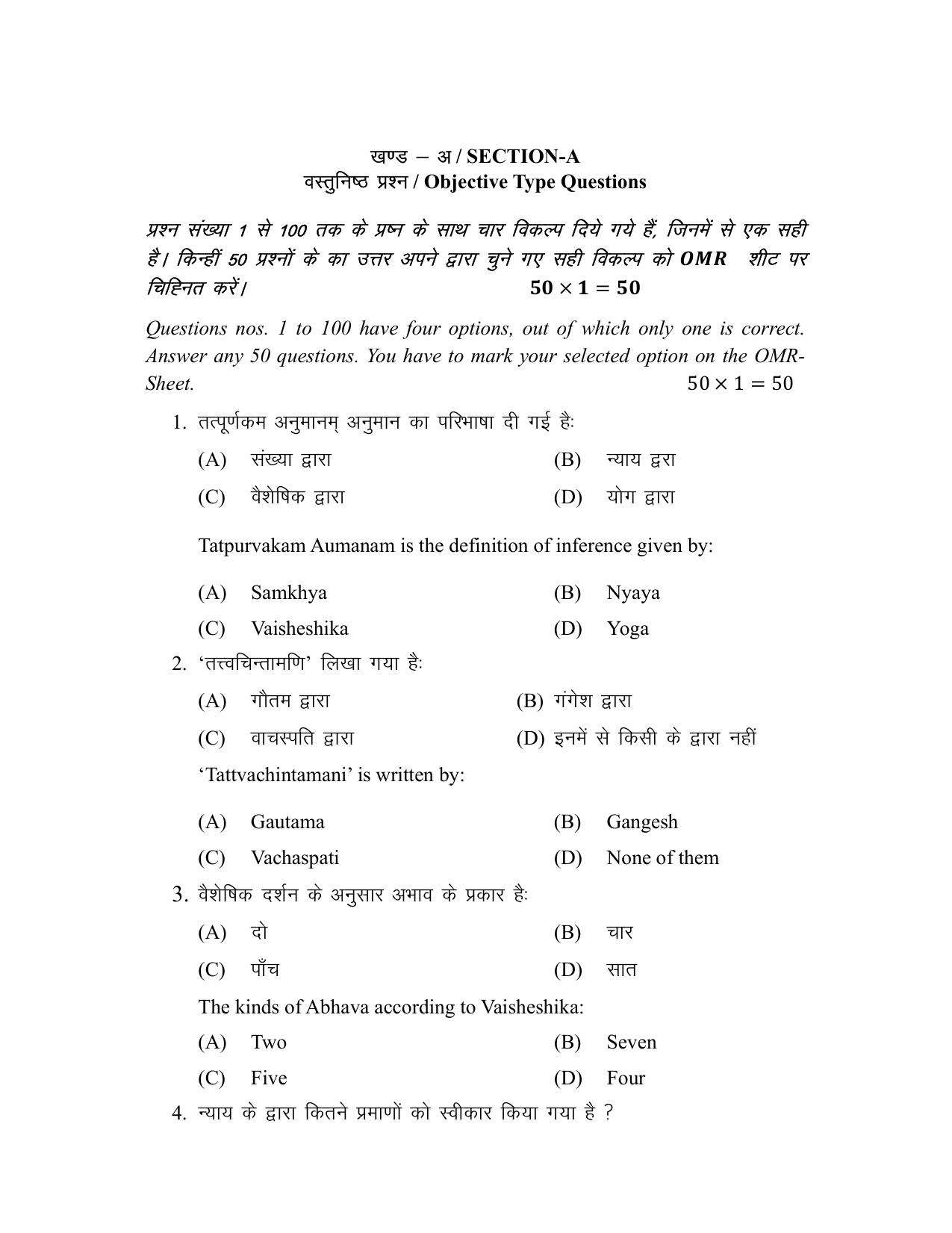 Bihar Board (BSEB) Class XII: 320- PHILOSOHPHY 2025 Model Question Paper - Page 3