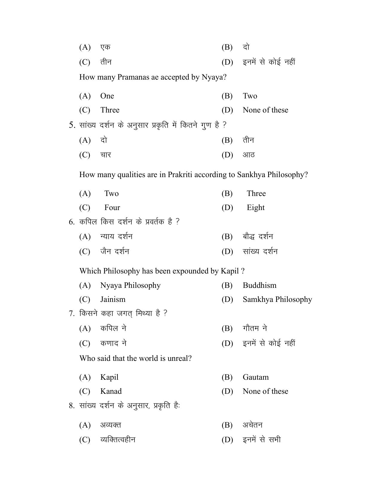 Bihar Board (BSEB) Class XII: 320- PHILOSOHPHY 2025 Model Question Paper - Page 4