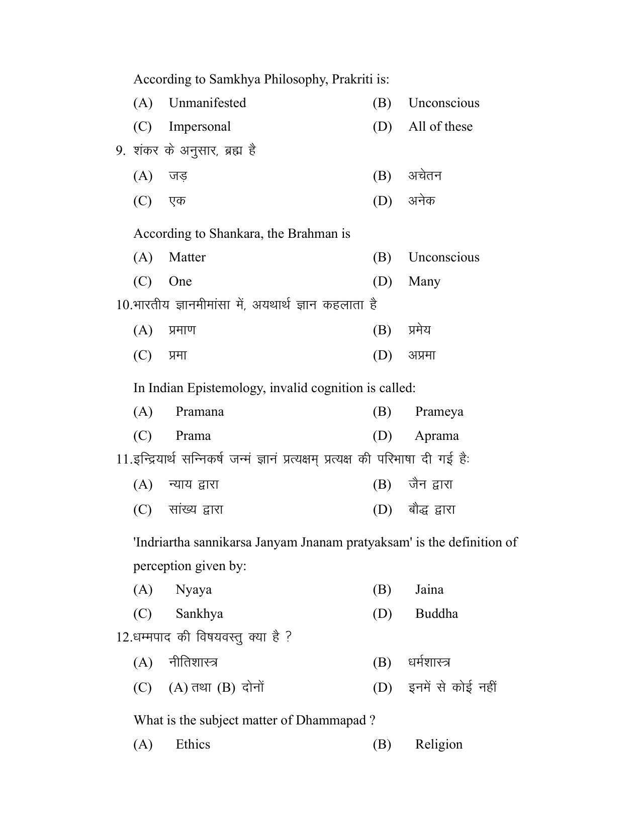 Bihar Board (BSEB) Class XII: 320- PHILOSOHPHY 2025 Model Question Paper - Page 5