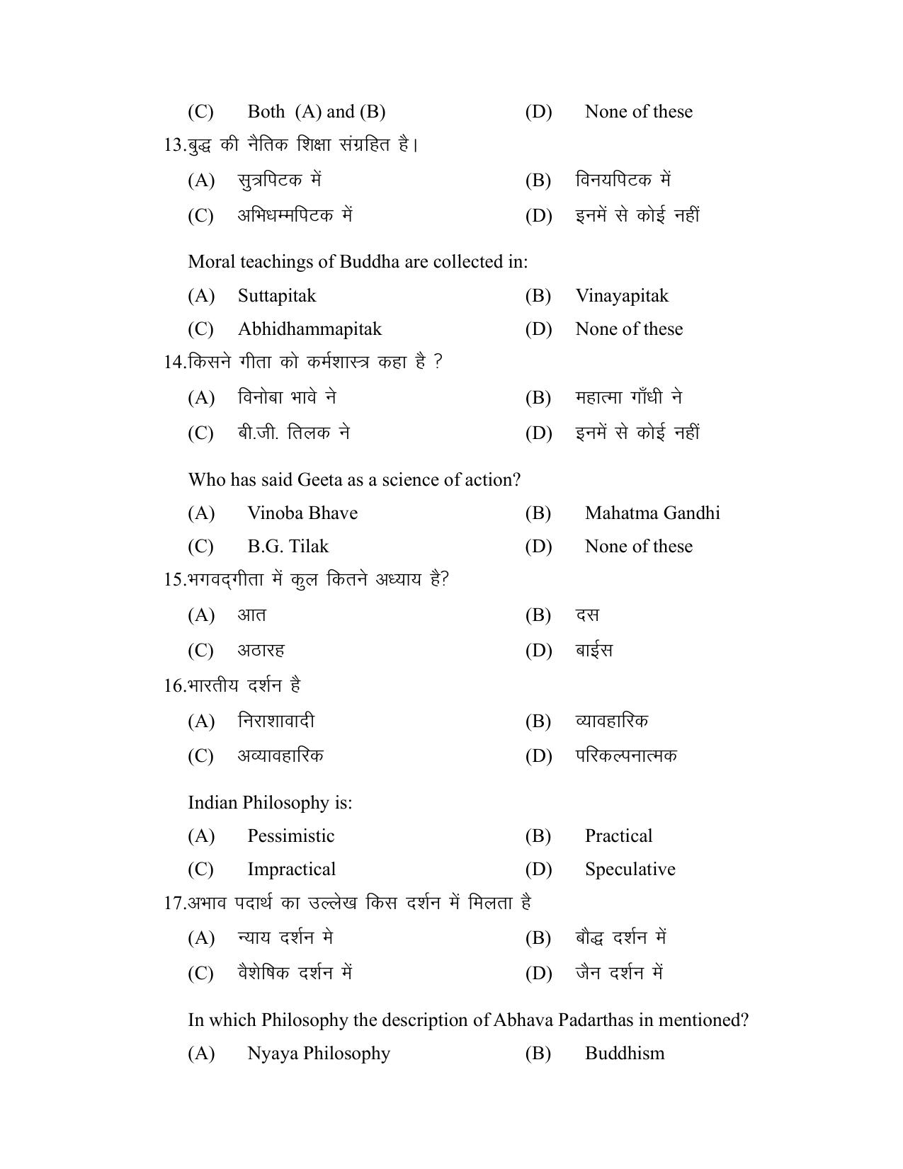 Bihar Board (BSEB) Class XII: 320- PHILOSOHPHY 2025 Model Question Paper - Page 6