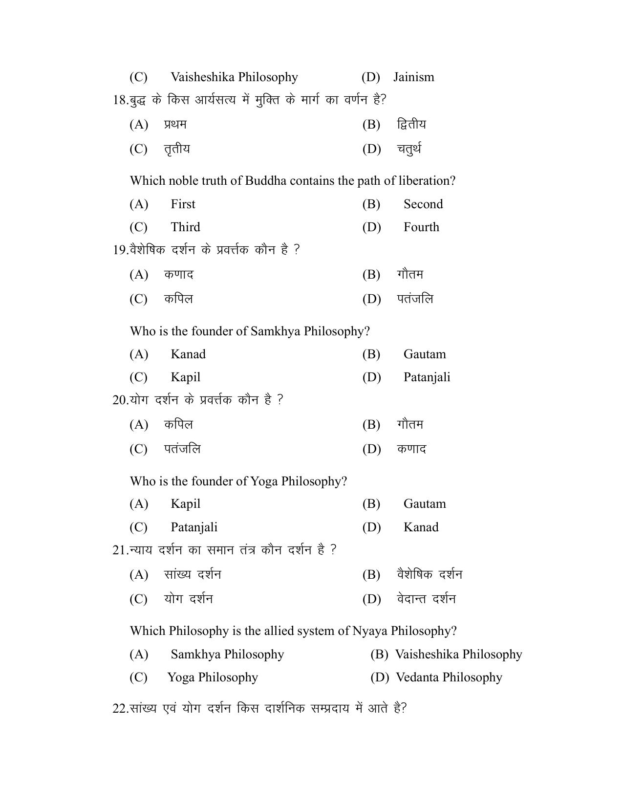 Bihar Board (BSEB) Class XII: 320- PHILOSOHPHY 2025 Model Question Paper - Page 7