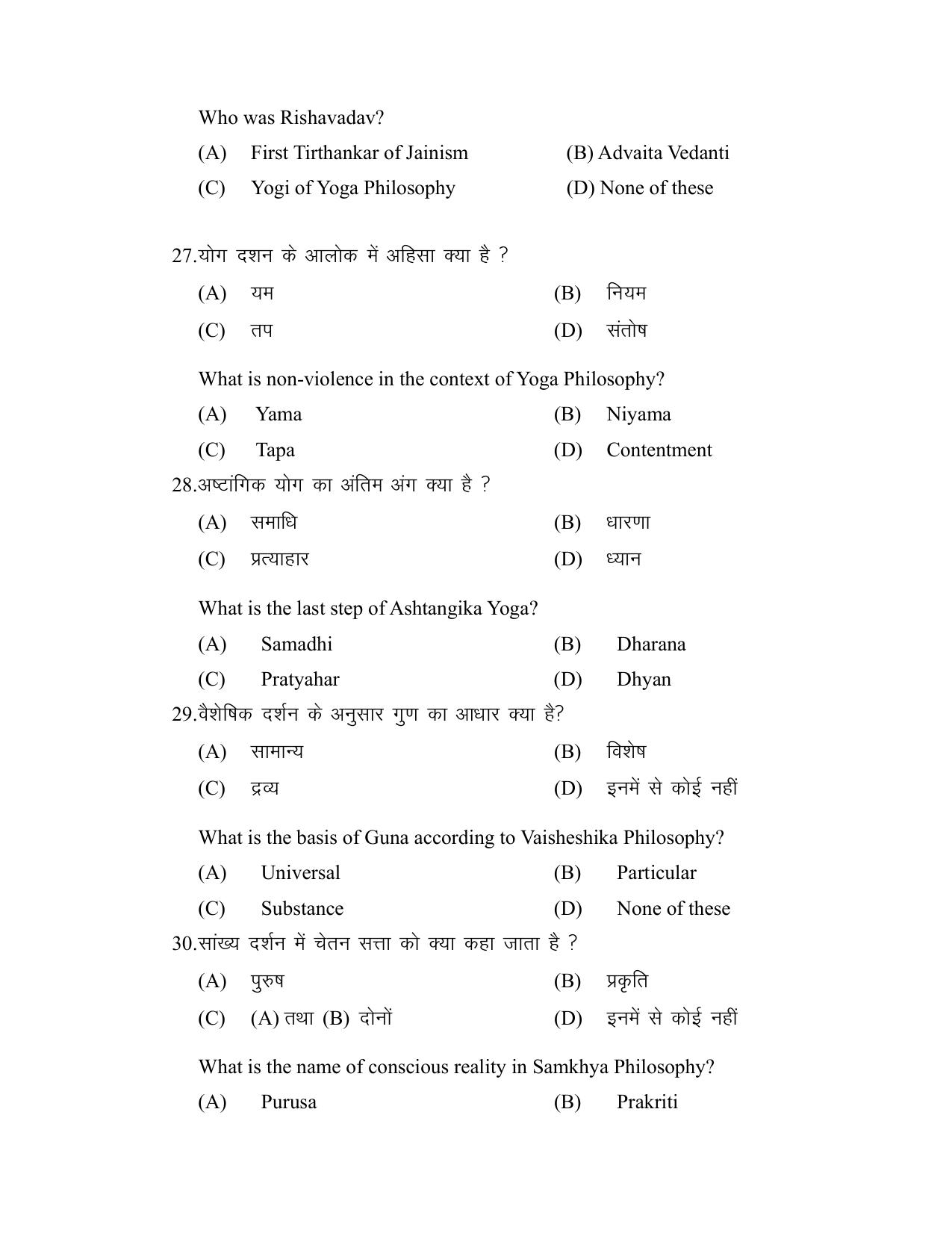 Bihar Board (BSEB) Class XII: 320- PHILOSOHPHY 2025 Model Question Paper - Page 9