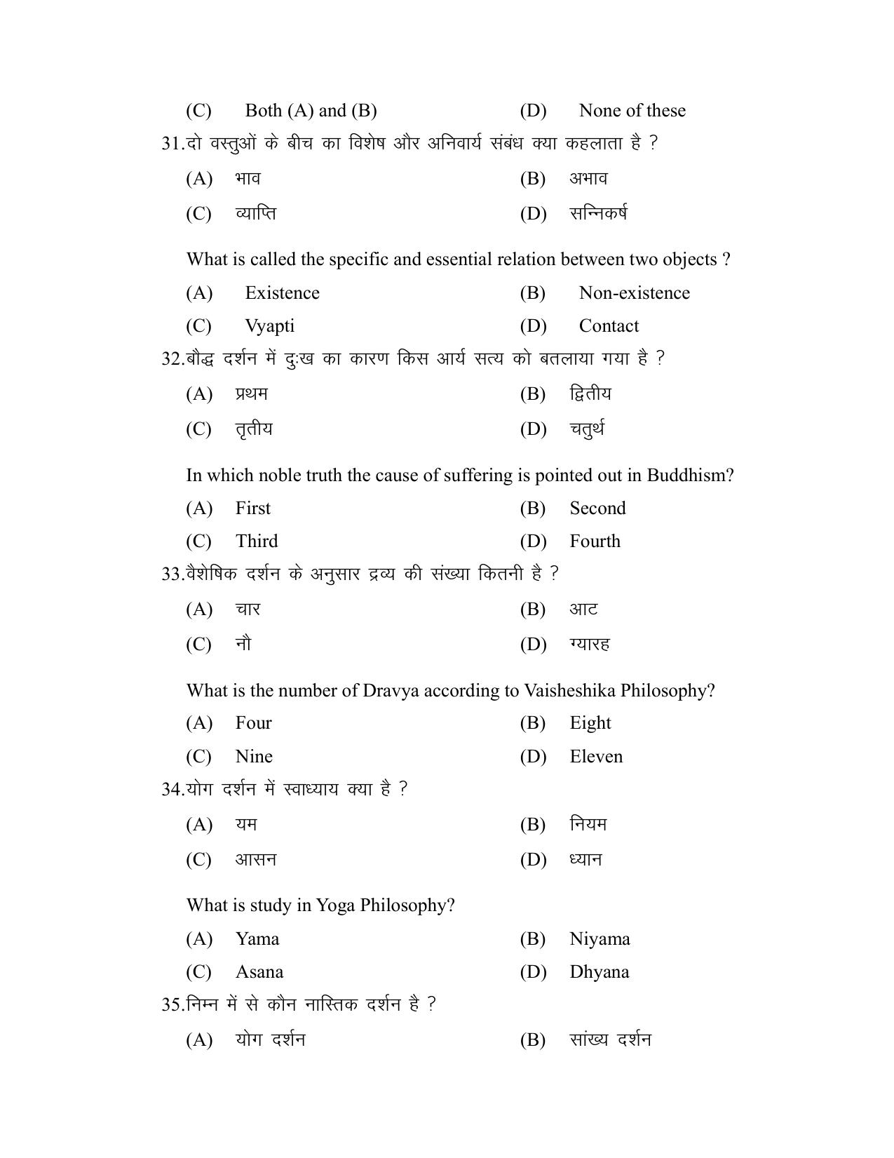 Bihar Board (BSEB) Class XII: 320- PHILOSOHPHY 2025 Model Question Paper - Page 10