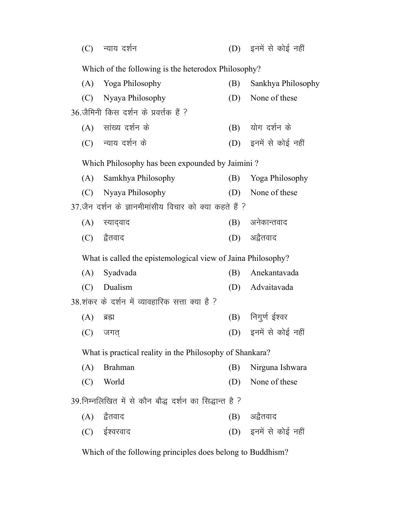 Bihar Board (BSEB) Class XII: 320- PHILOSOHPHY 2025 Model Question Paper - Page 11