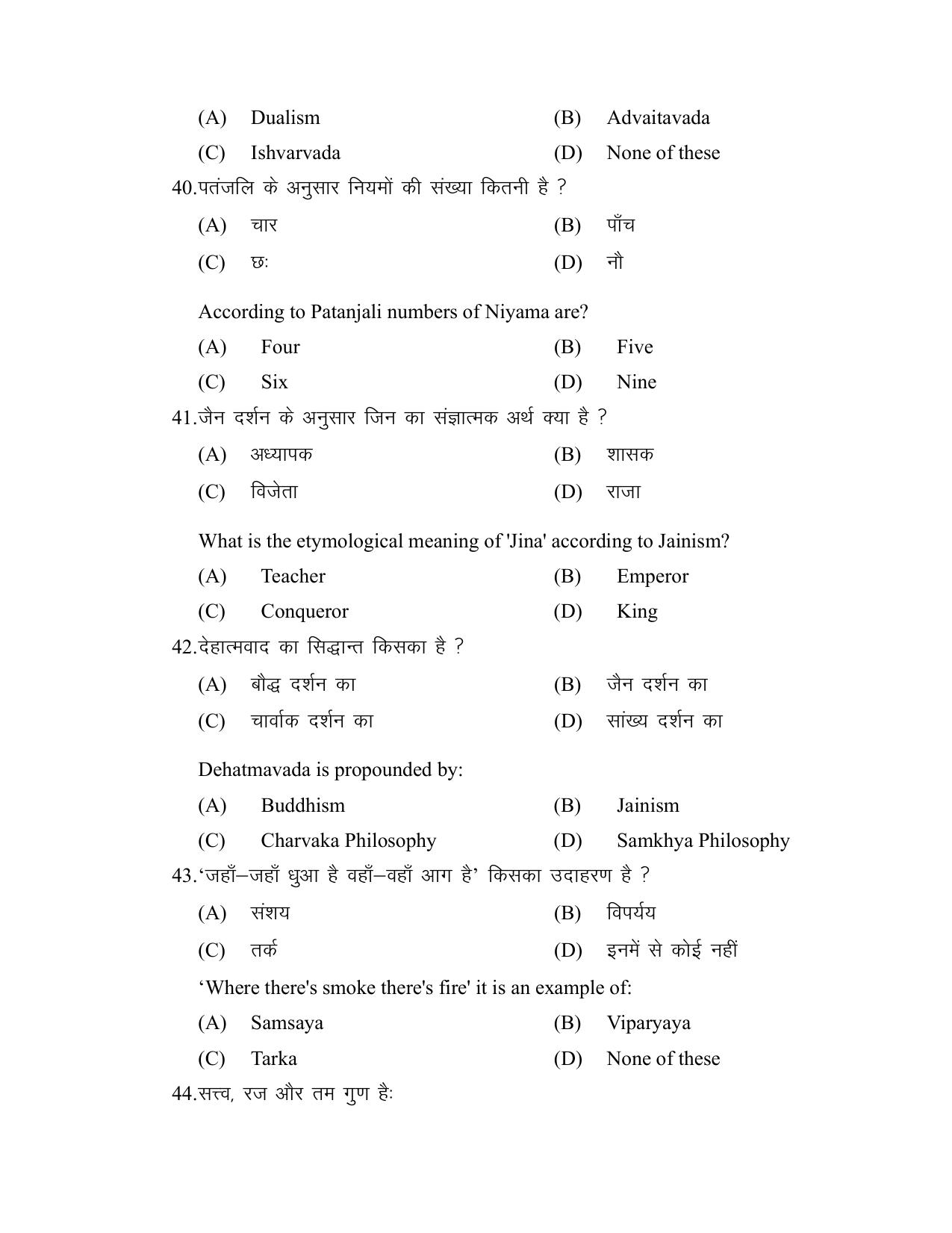 Bihar Board (BSEB) Class XII: 320- PHILOSOHPHY 2025 Model Question Paper - Page 12