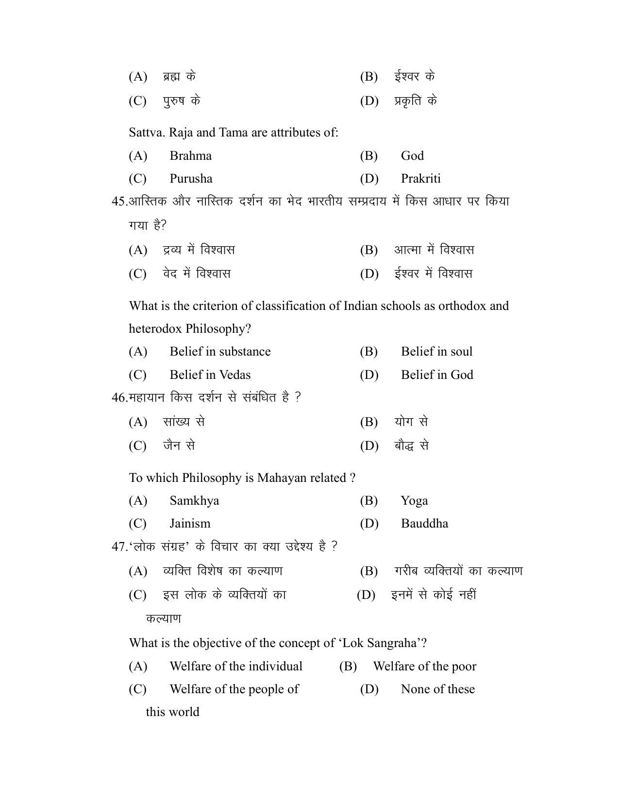 Bihar Board (BSEB) Class XII: 320- PHILOSOHPHY 2025 Model Question Paper - Page 13