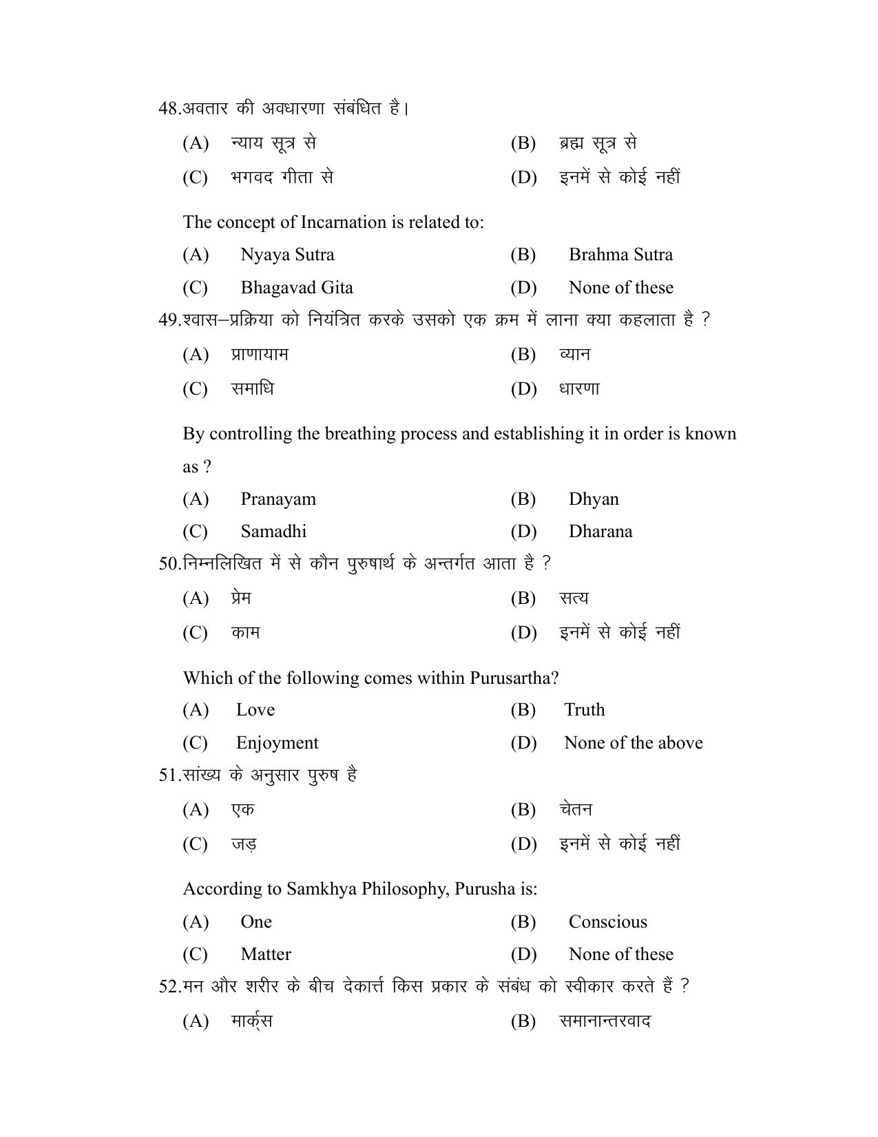 Bihar Board (BSEB) Class XII: 320- PHILOSOHPHY 2025 Model Question Paper - Page 14