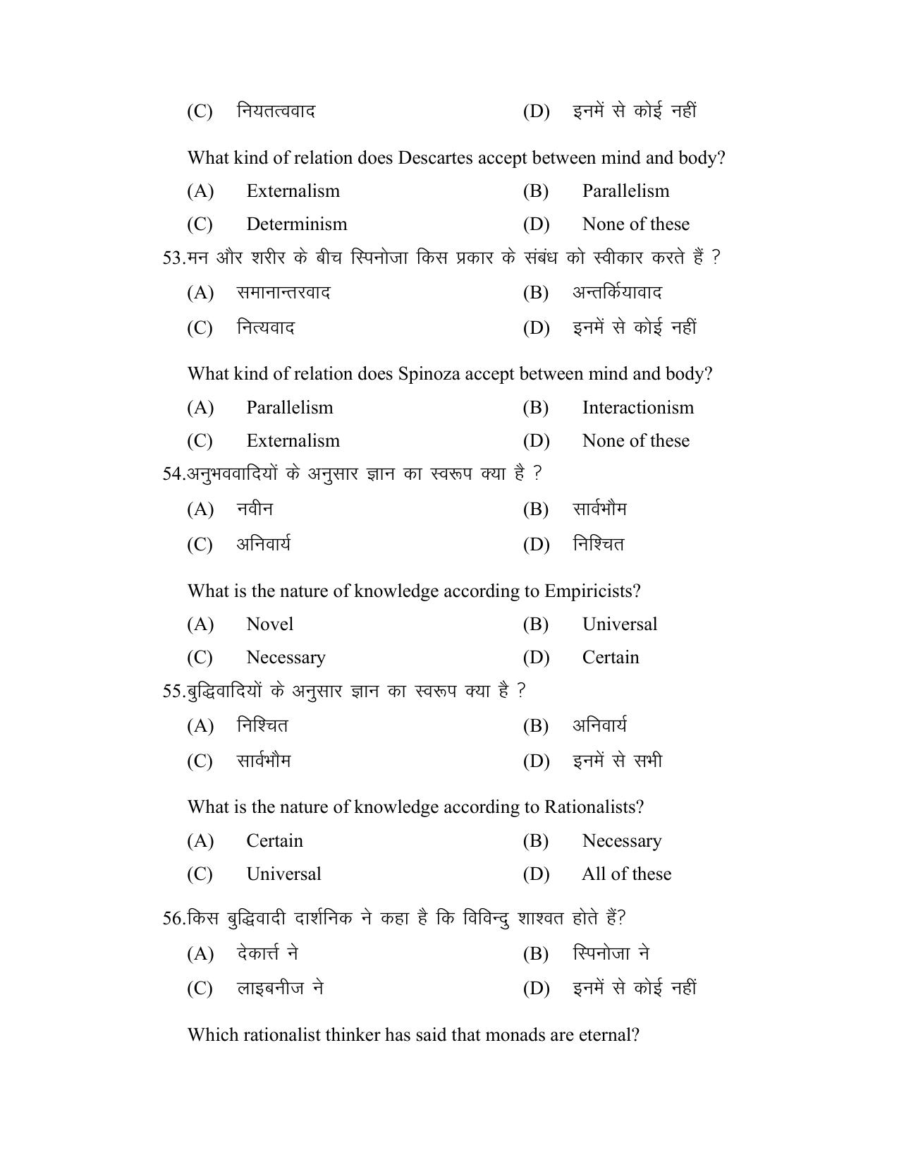 Bihar Board (BSEB) Class XII: 320- PHILOSOHPHY 2025 Model Question Paper - Page 15