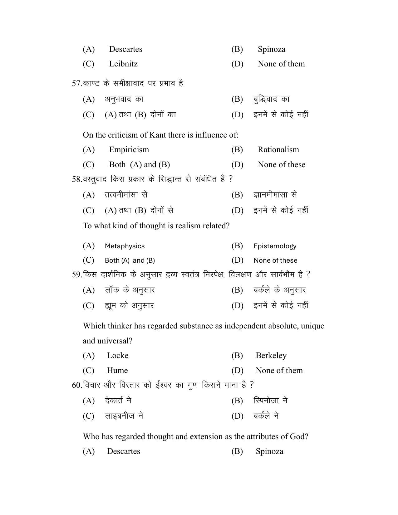 Bihar Board (BSEB) Class XII: 320- PHILOSOHPHY 2025 Model Question Paper - Page 16