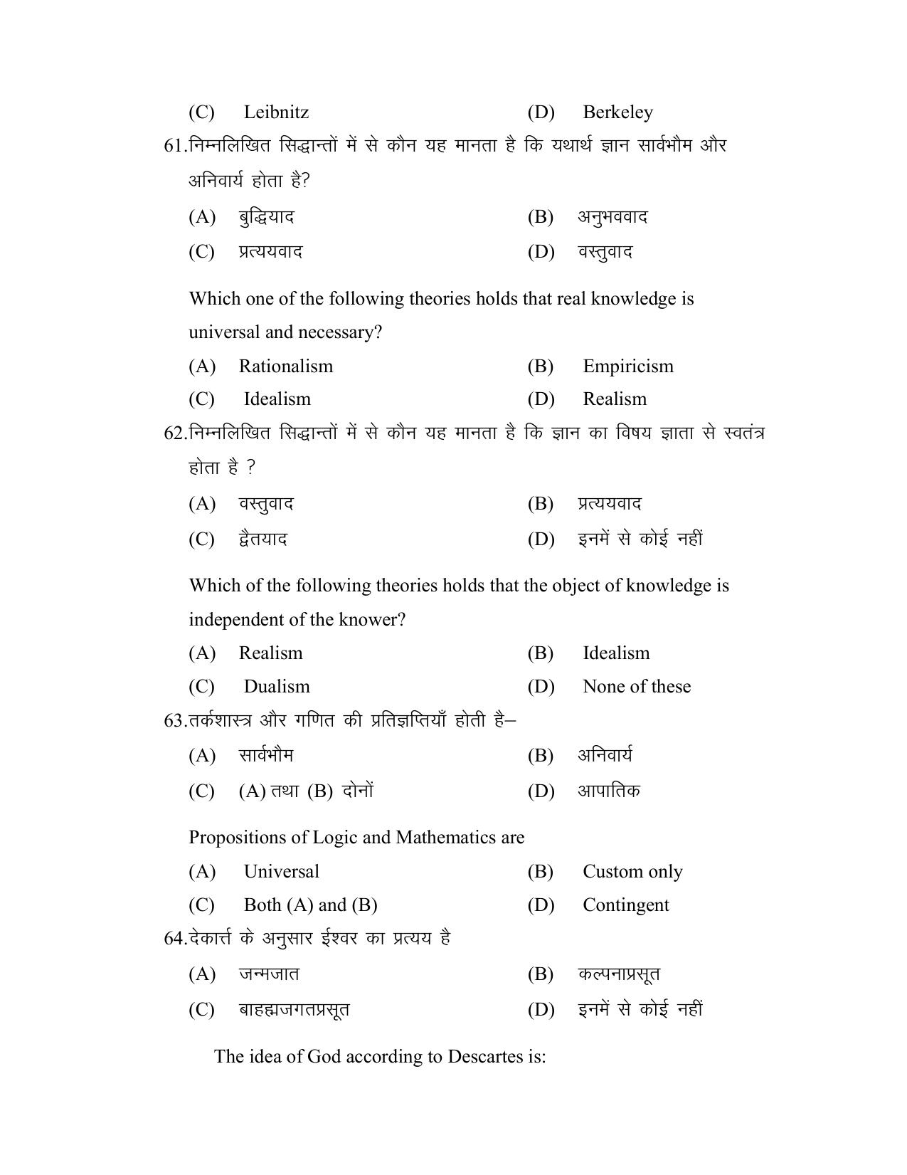 Bihar Board (BSEB) Class XII: 320- PHILOSOHPHY 2025 Model Question Paper - Page 17
