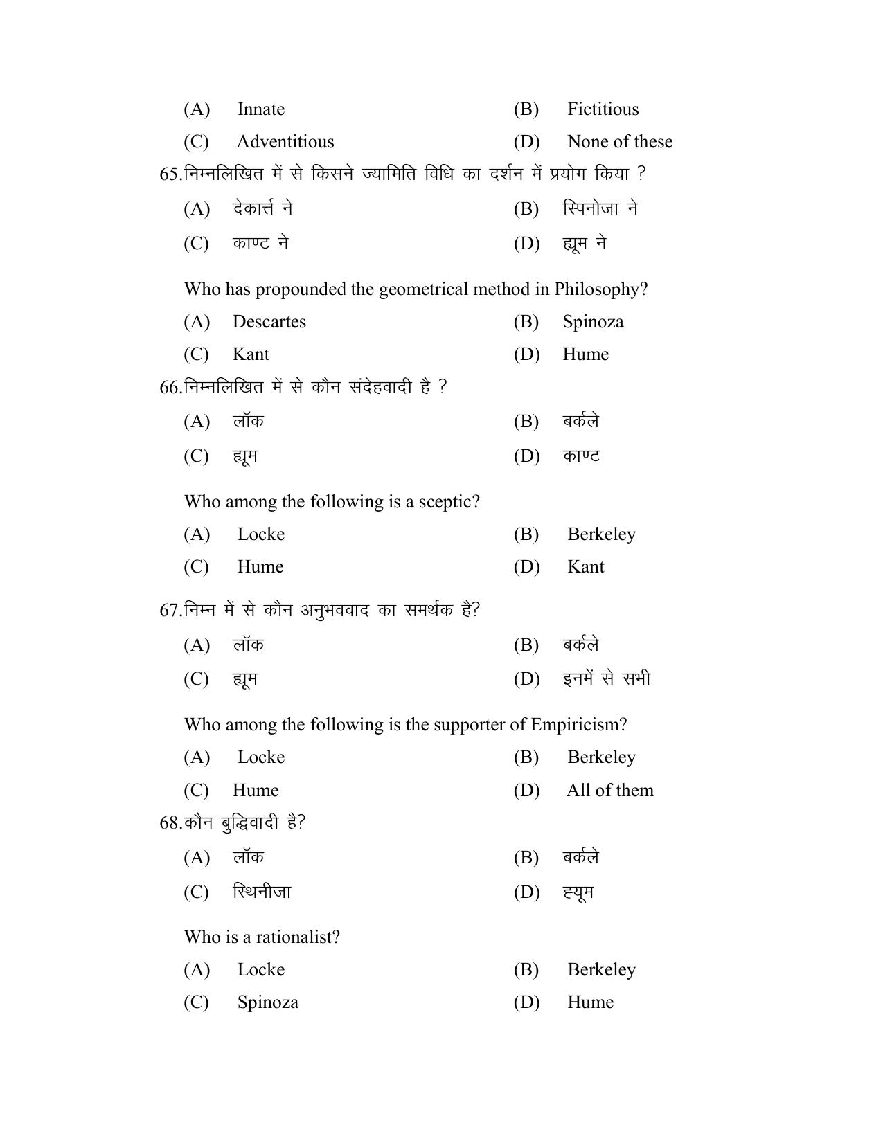Bihar Board (BSEB) Class XII: 320- PHILOSOHPHY 2025 Model Question Paper - Page 18