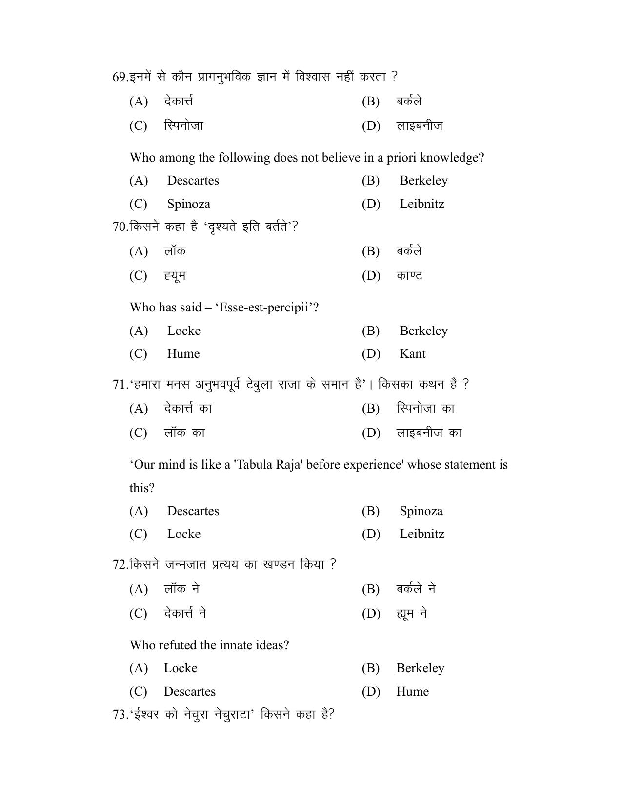 Bihar Board (BSEB) Class XII: 320- PHILOSOHPHY 2025 Model Question Paper - Page 19