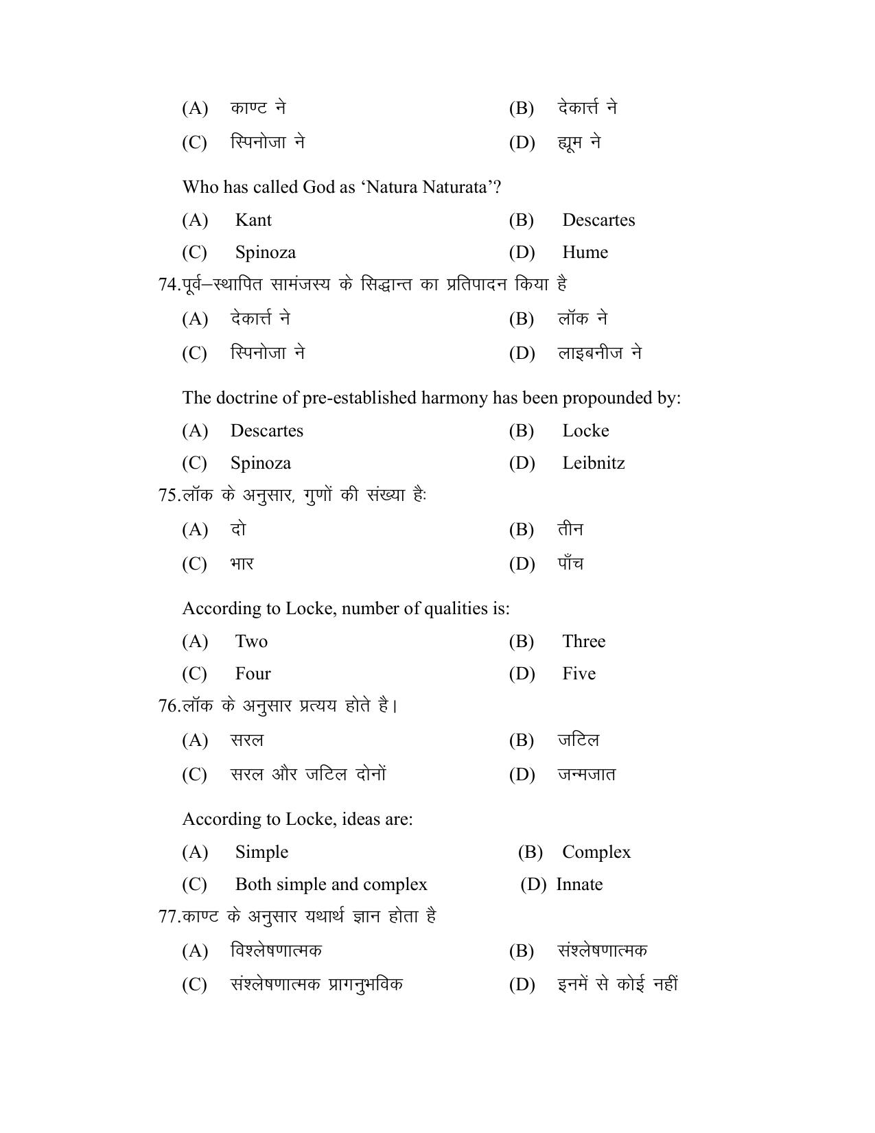 Bihar Board (BSEB) Class XII: 320- PHILOSOHPHY 2025 Model Question Paper - Page 20